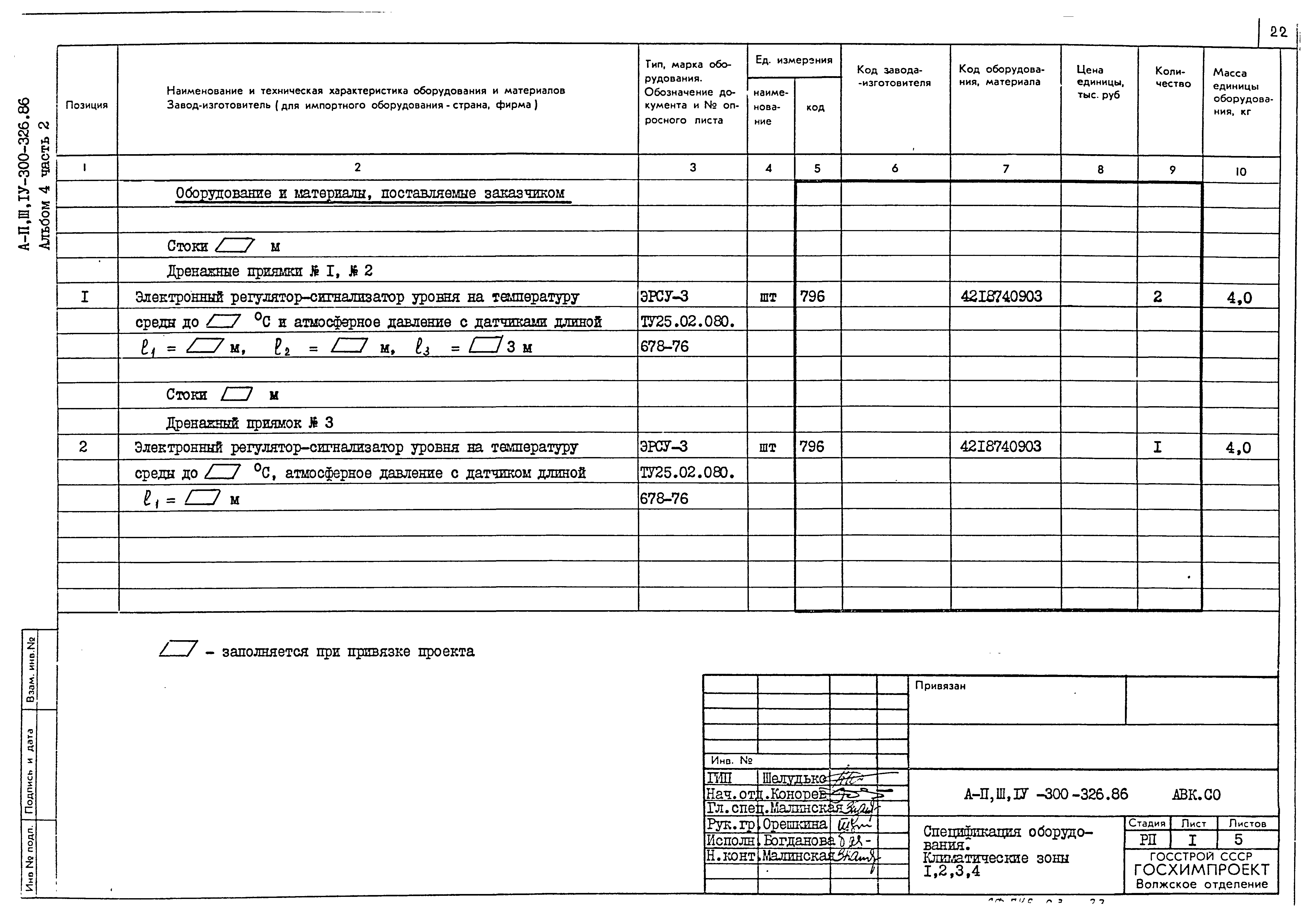 Типовой проект А-II,III,IV-300-326.86