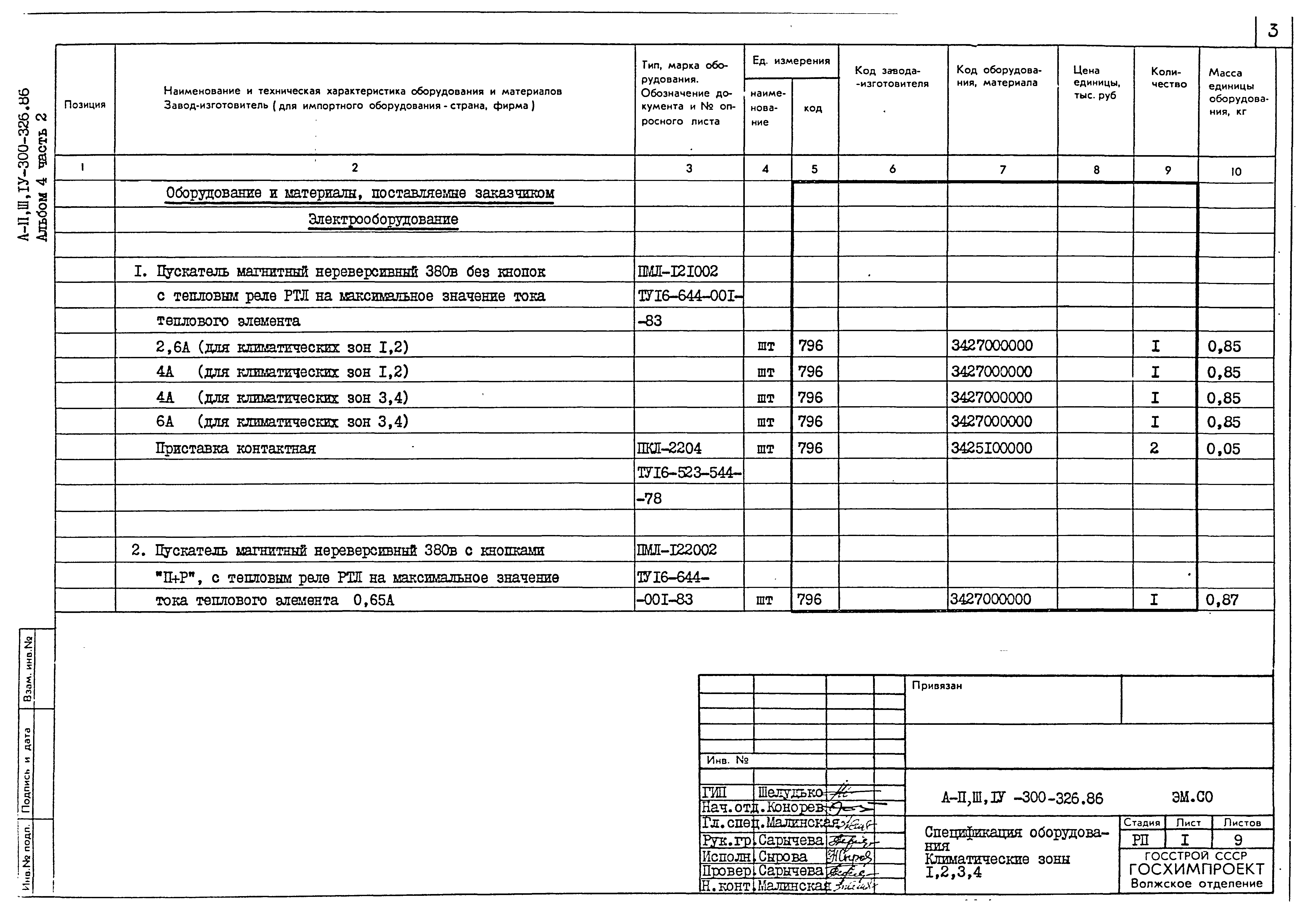 Типовой проект А-II,III,IV-300-326.86