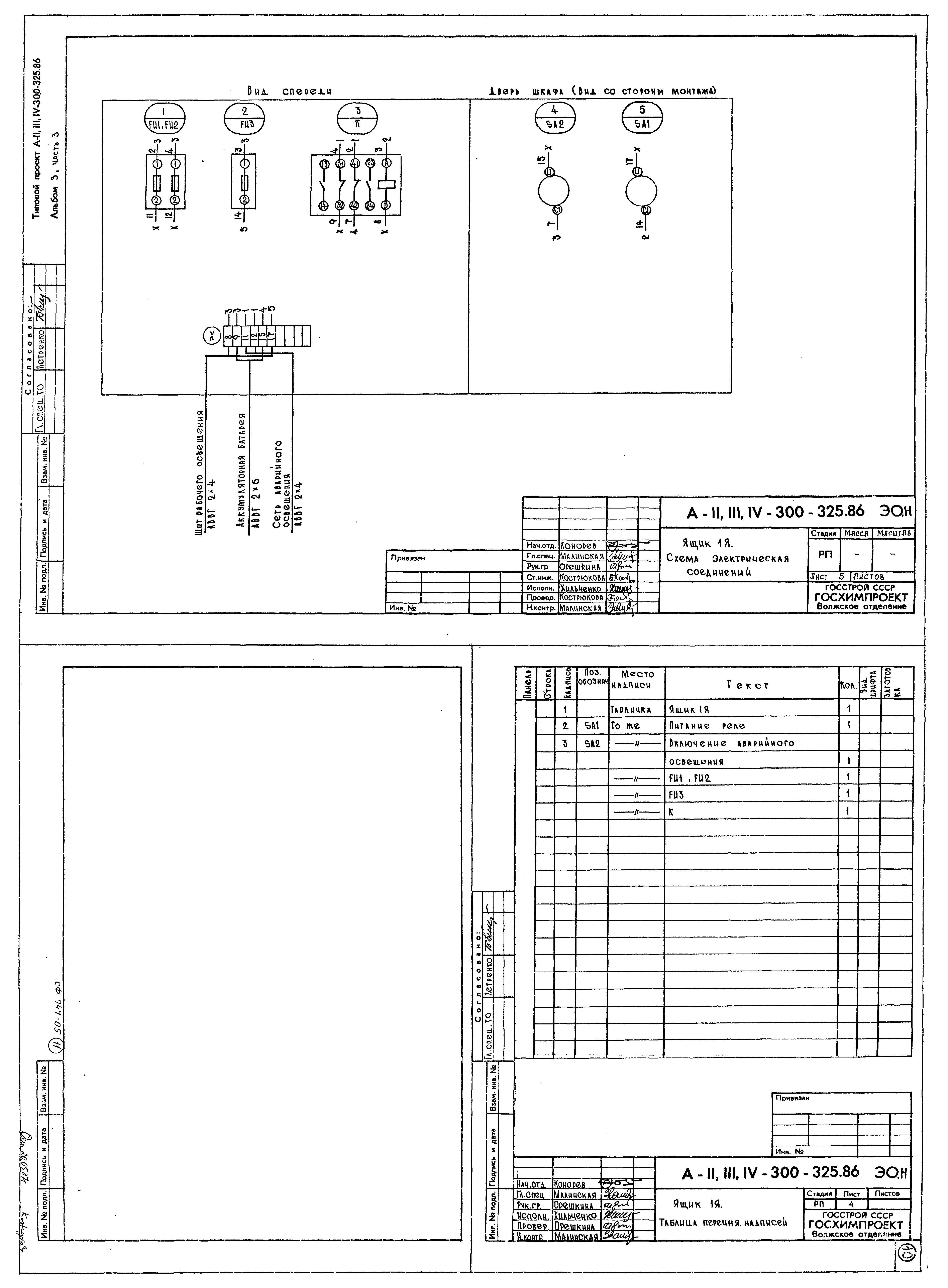 Типовой проект А-II,III,IV-300-326.86