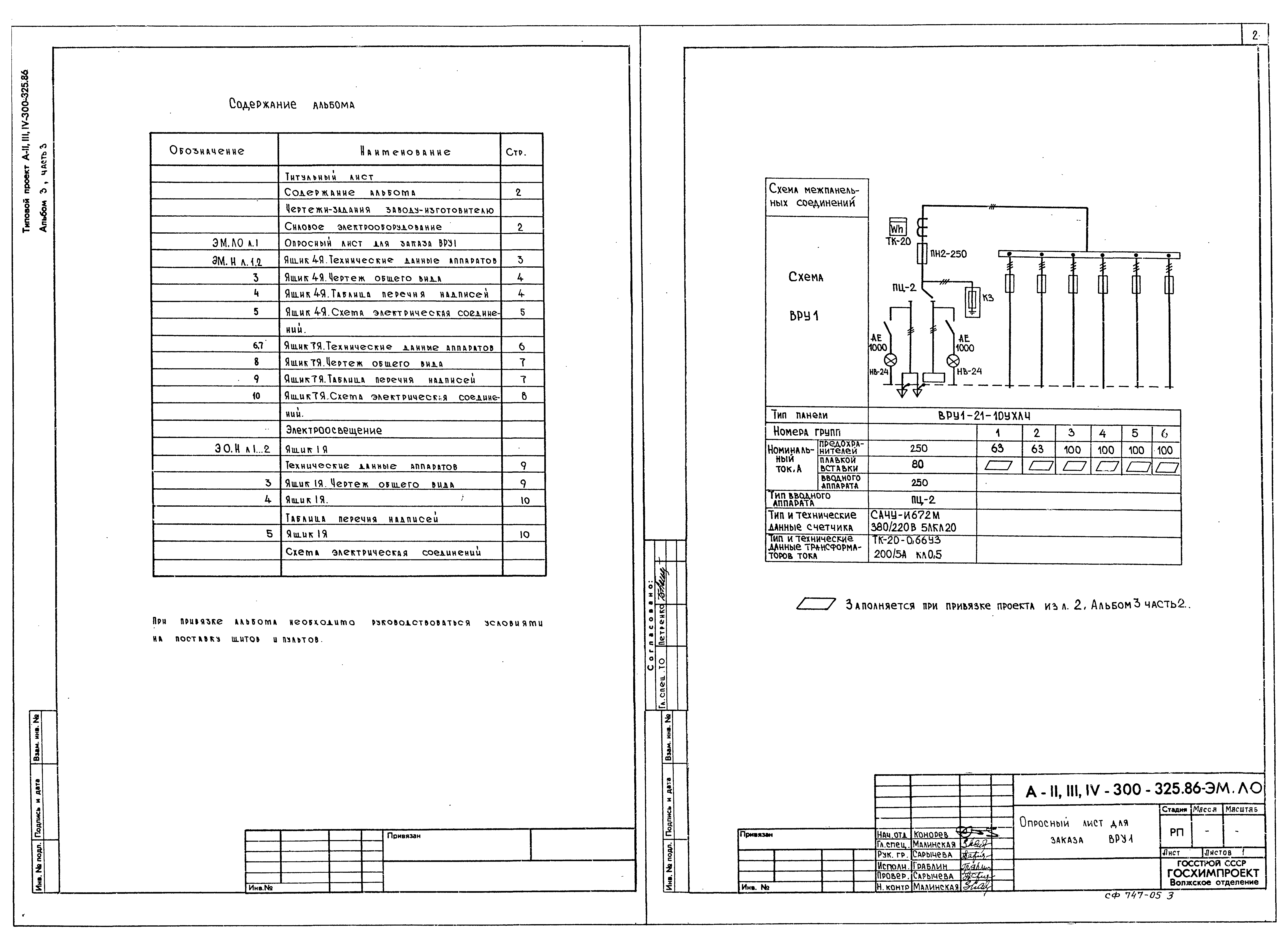 Типовой проект А-II,III,IV-300-326.86