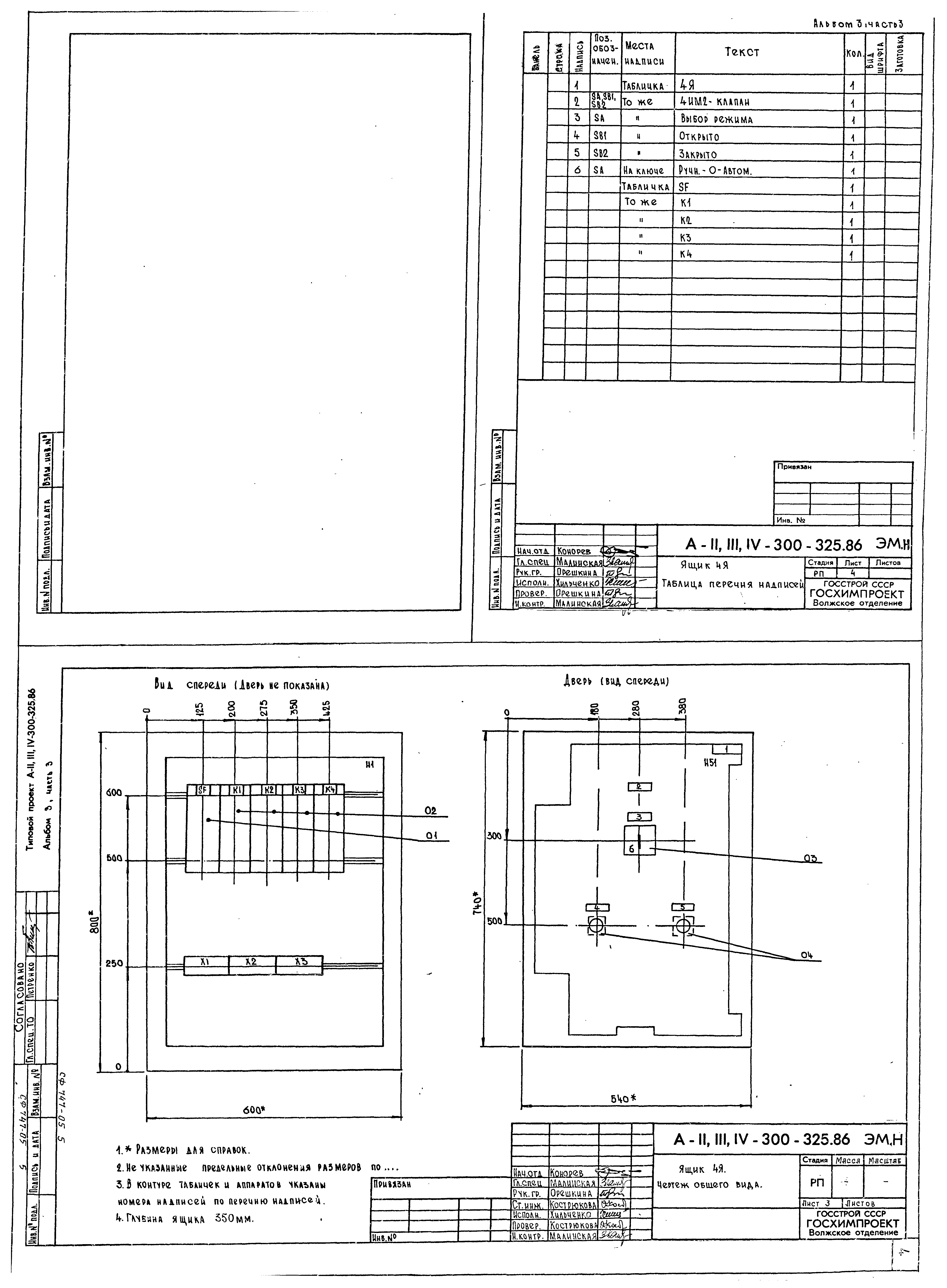 Типовой проект А-II,III,IV-300-326.86