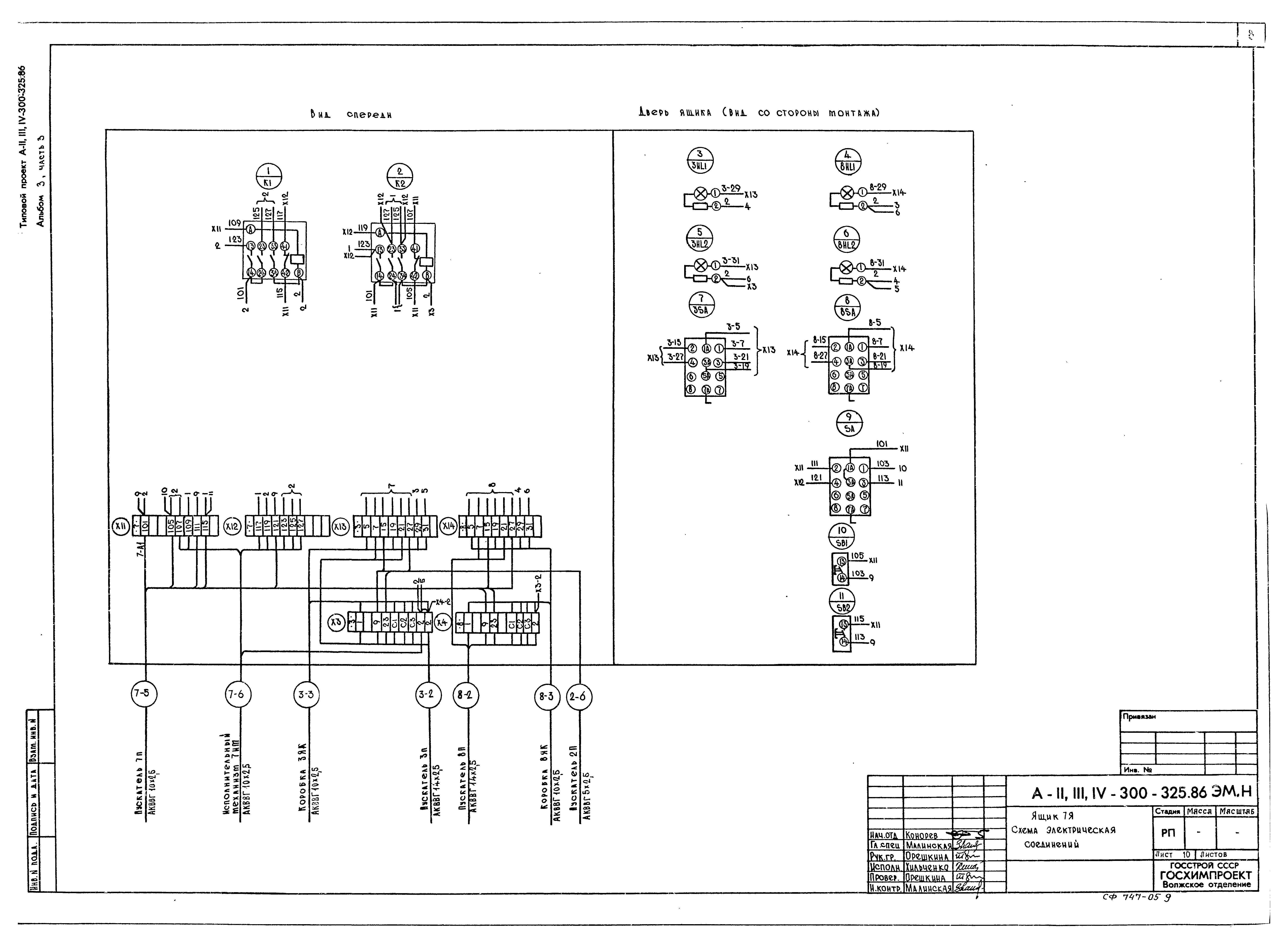 Типовой проект А-II,III,IV-300-326.86