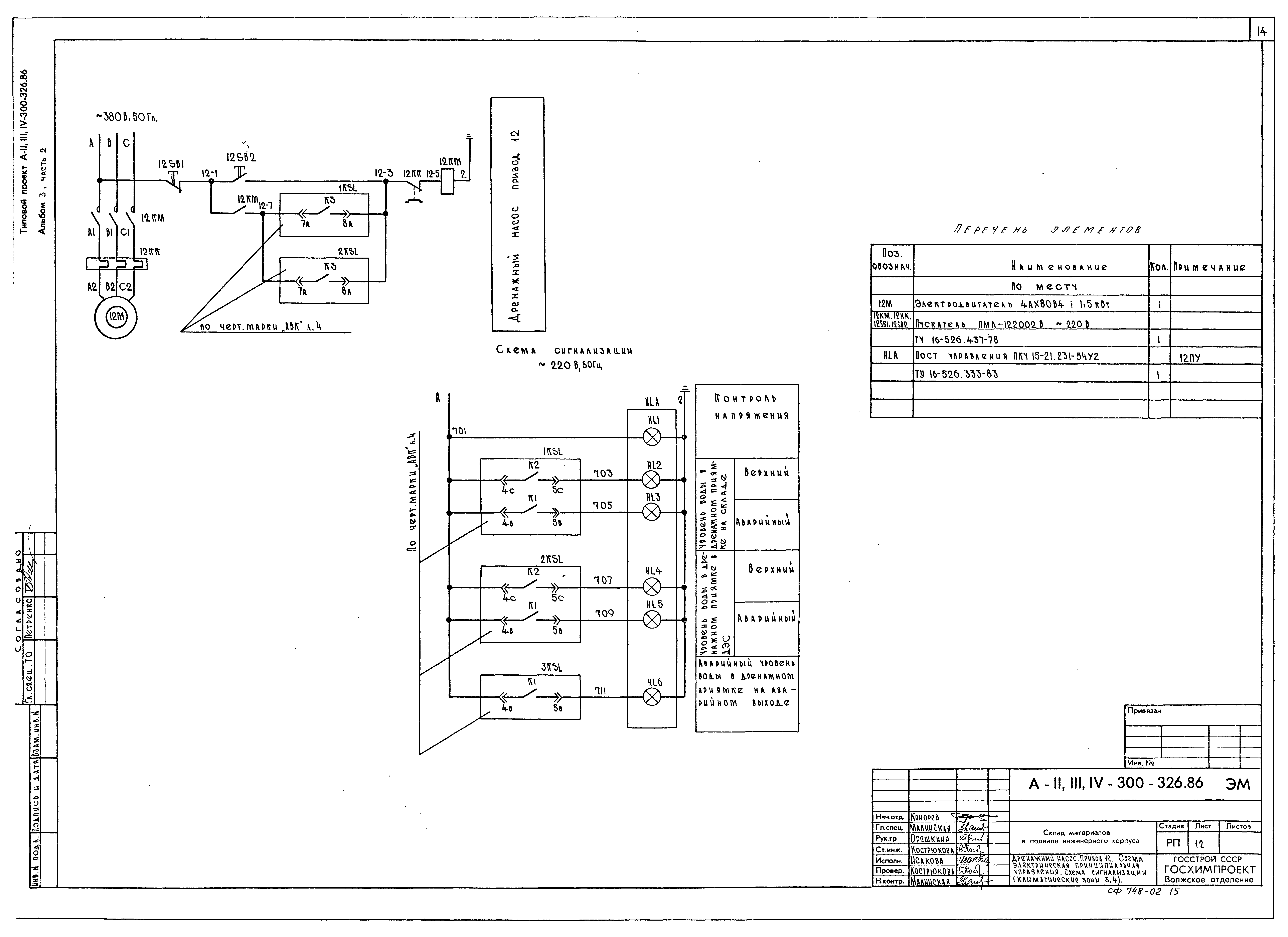 Типовой проект А-II,III,IV-300-326.86