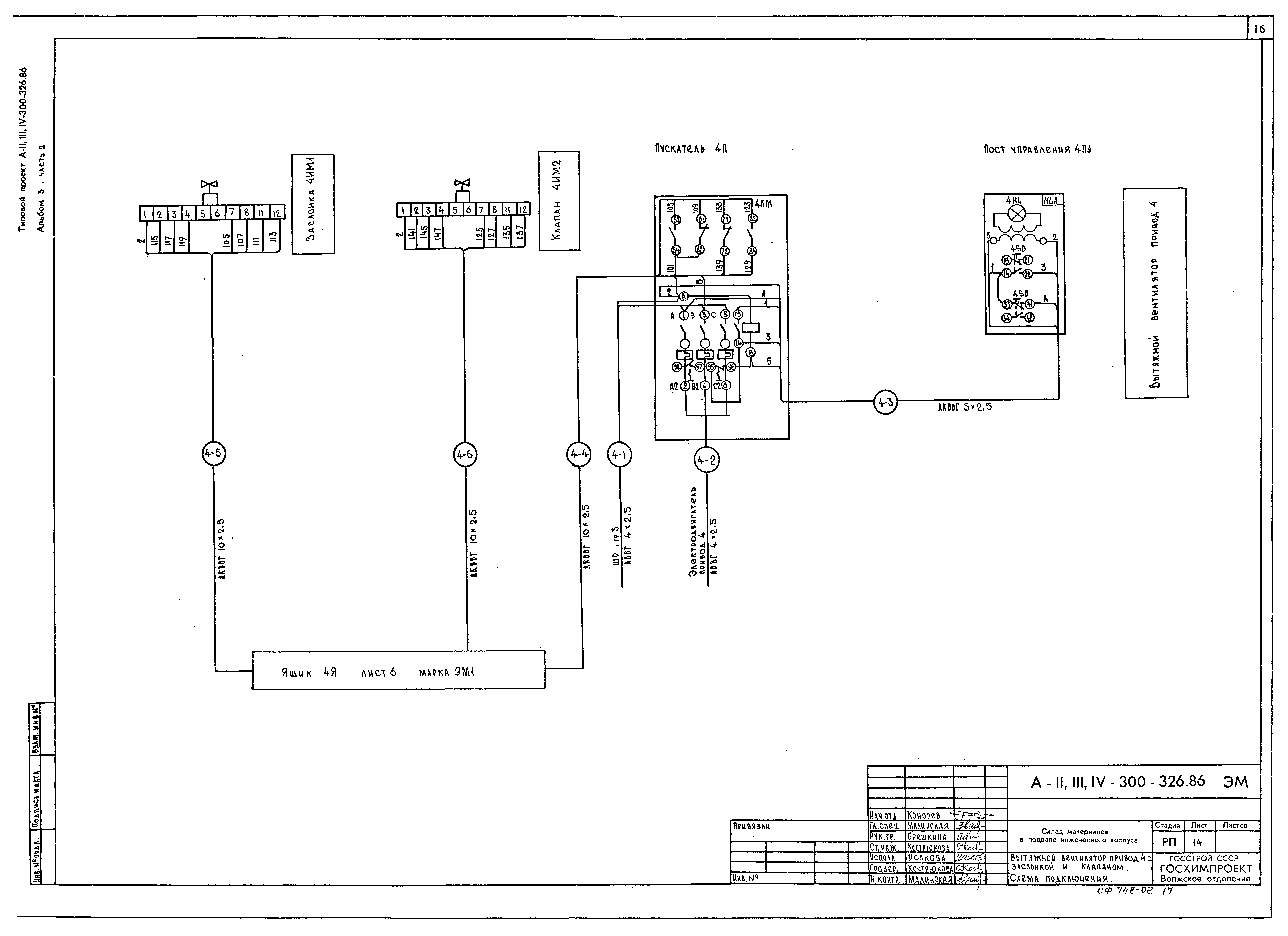 Типовой проект А-II,III,IV-300-326.86