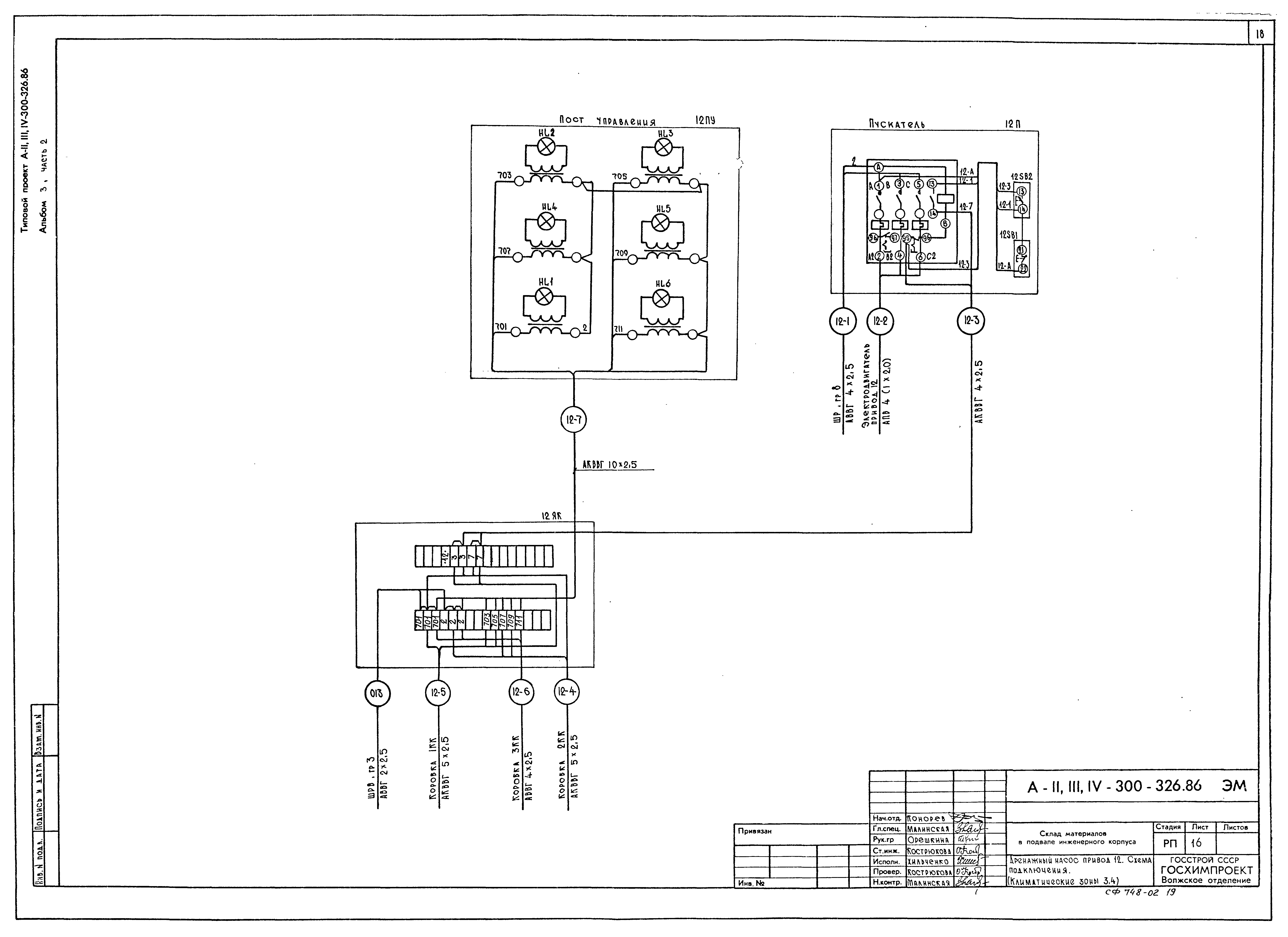 Типовой проект А-II,III,IV-300-326.86