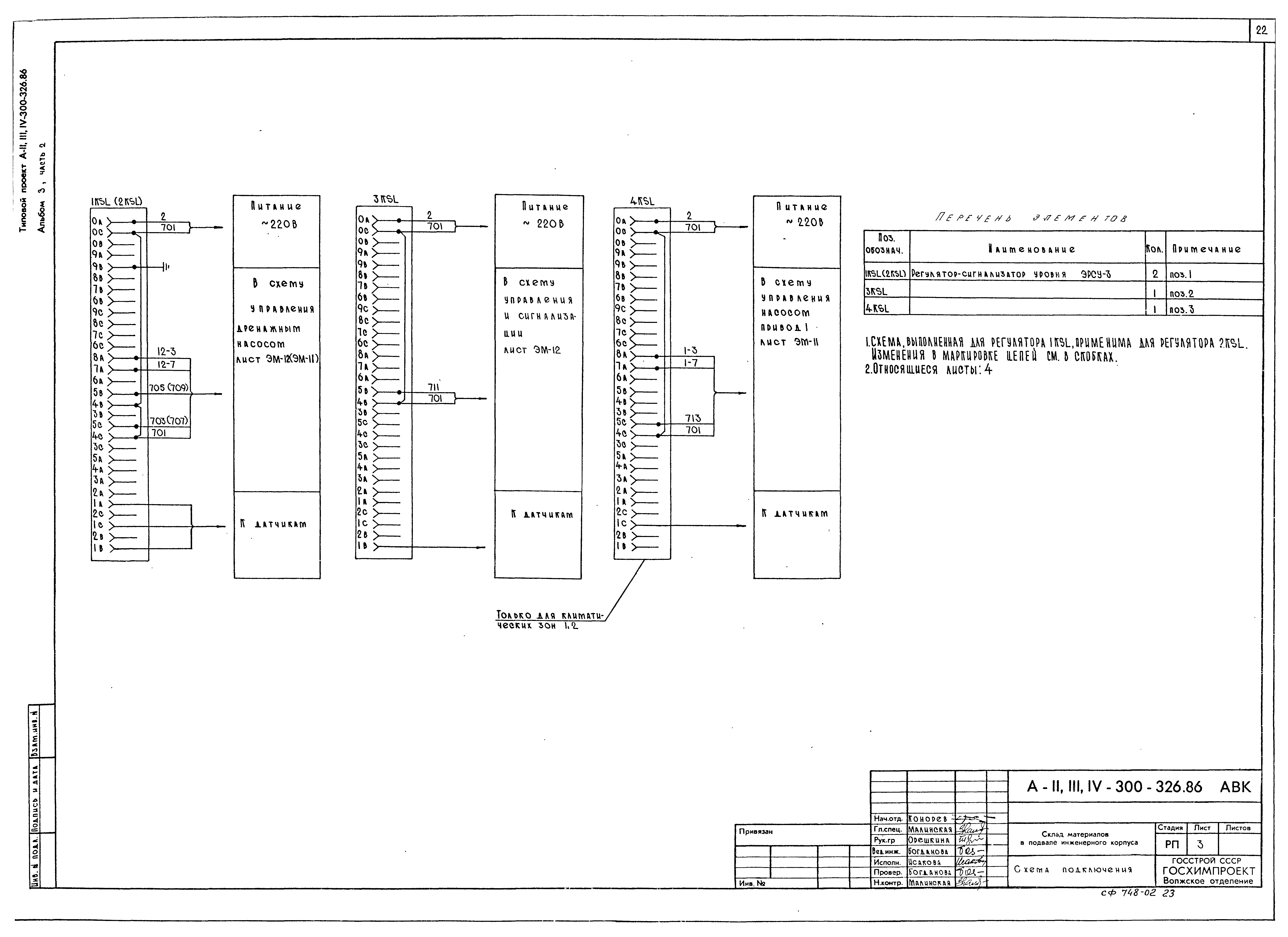 Типовой проект А-II,III,IV-300-326.86