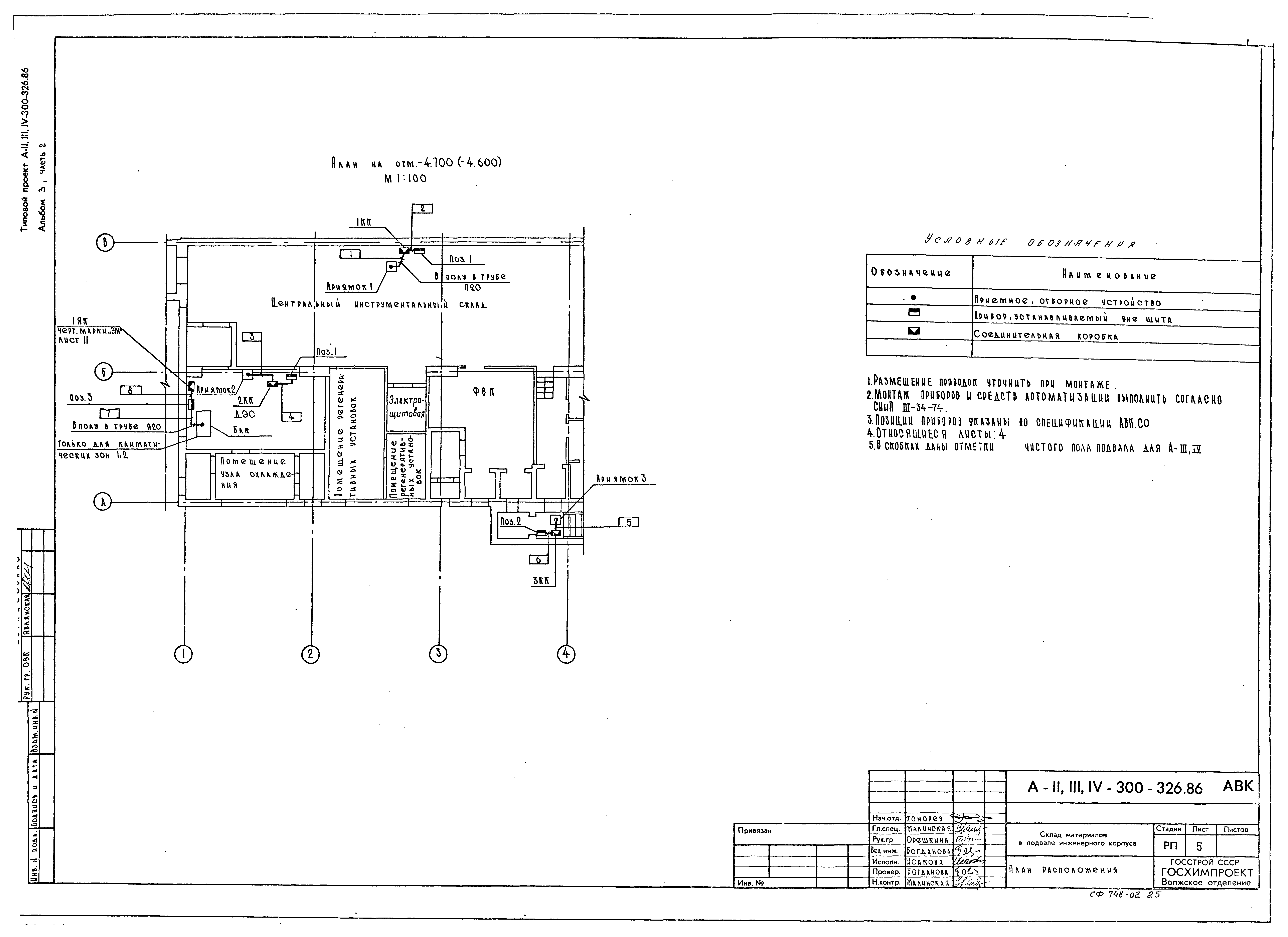 Типовой проект А-II,III,IV-300-326.86