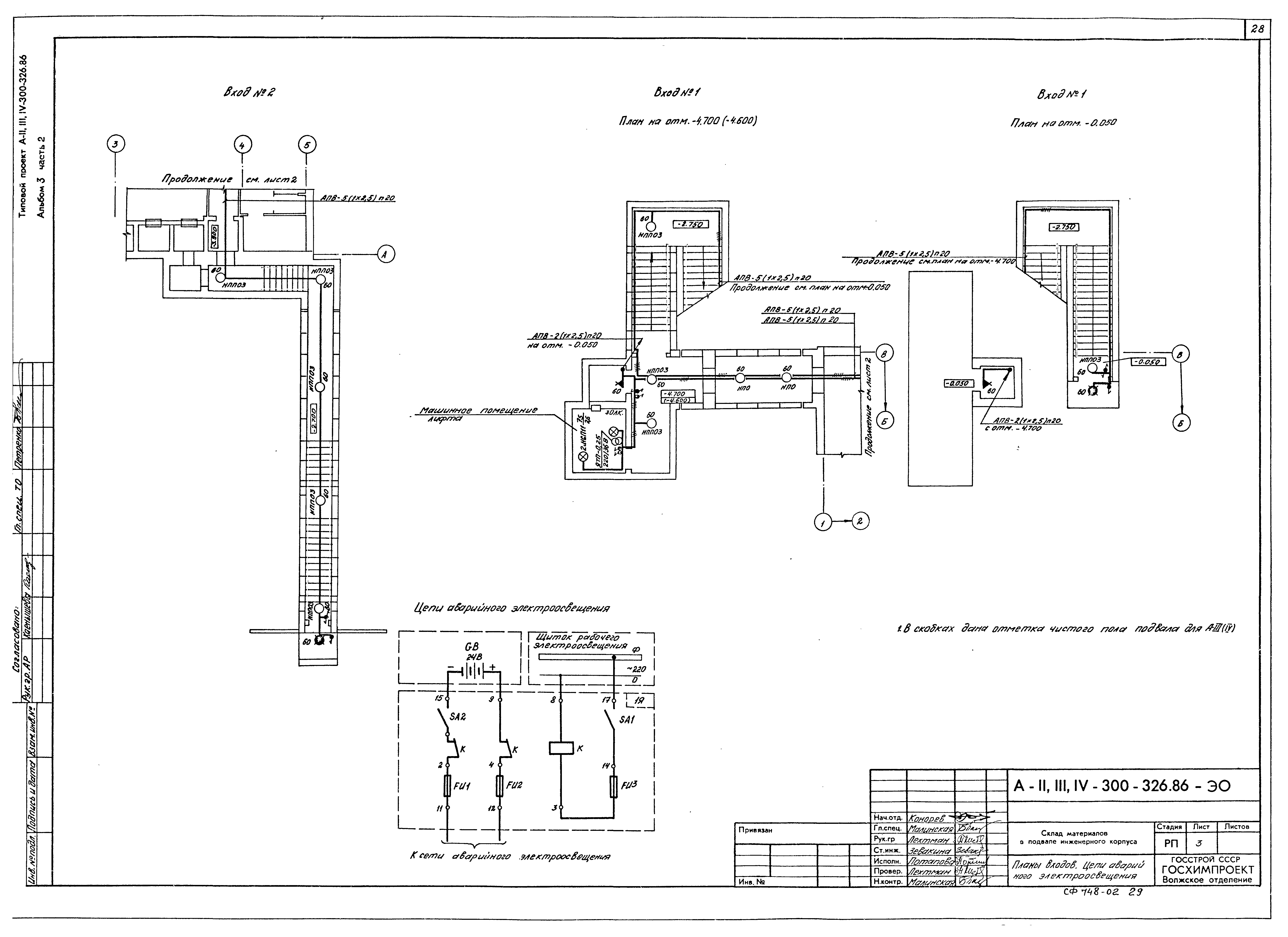 Типовой проект А-II,III,IV-300-326.86