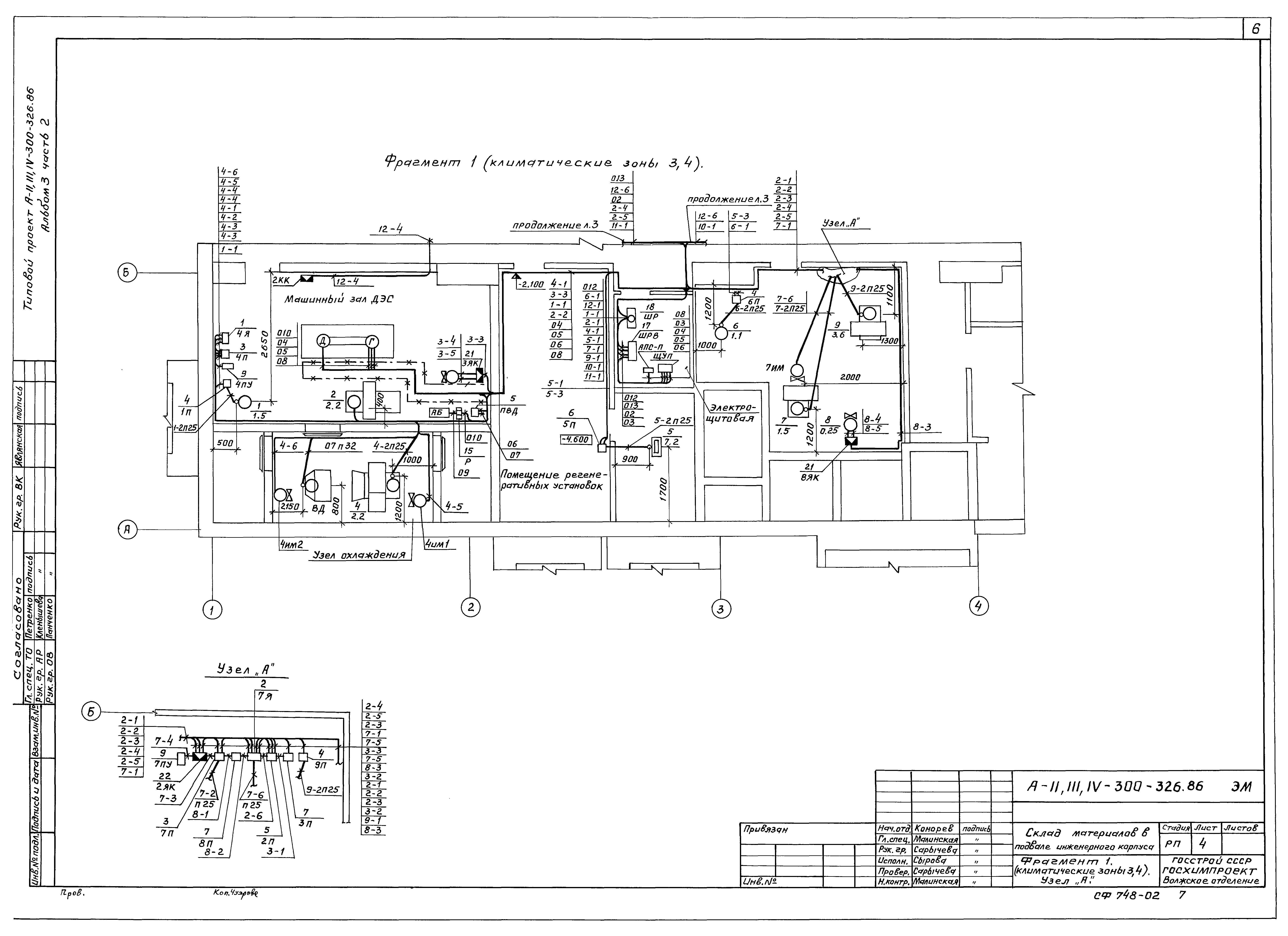 Типовой проект А-II,III,IV-300-326.86