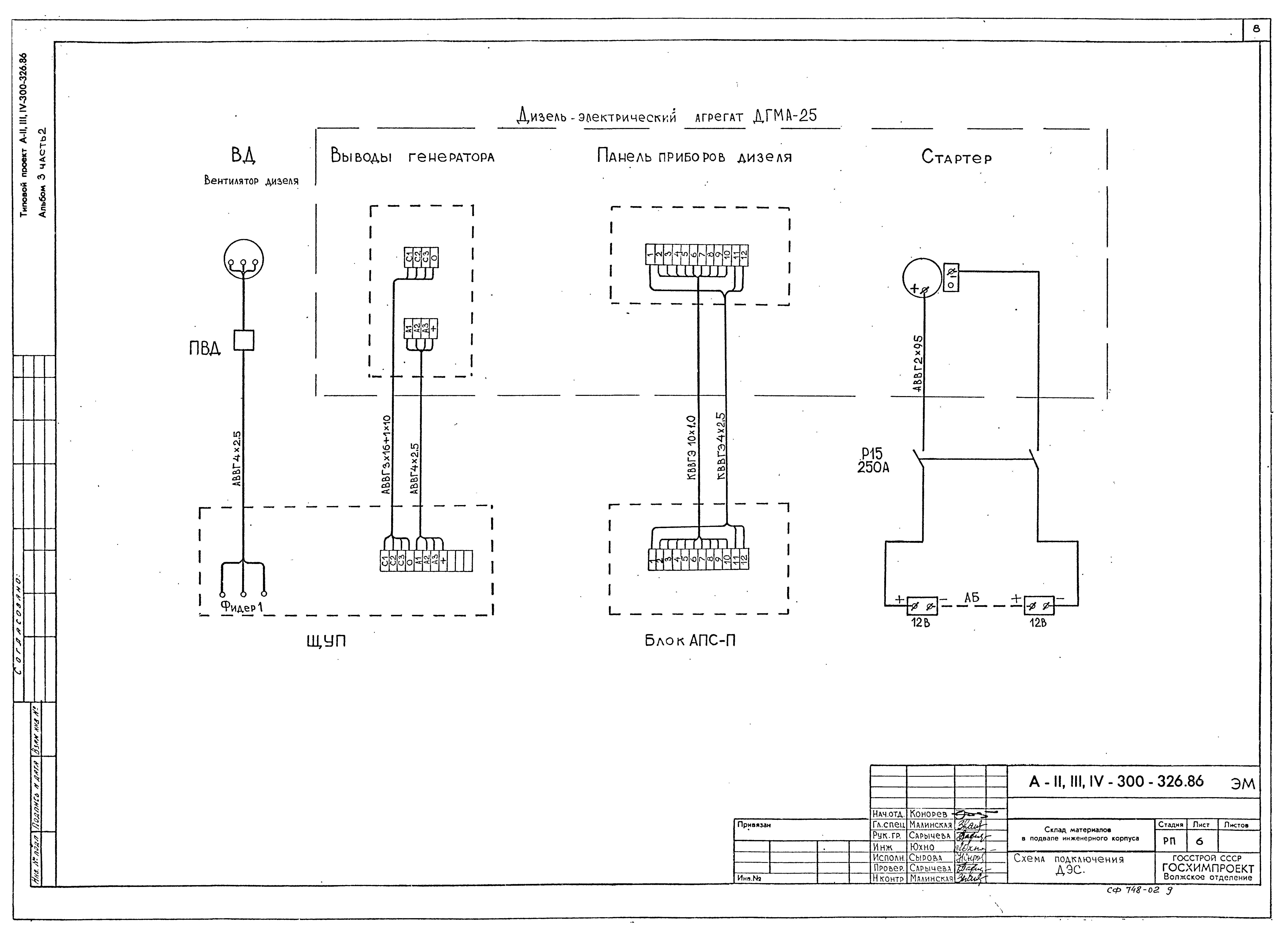 Типовой проект А-II,III,IV-300-326.86