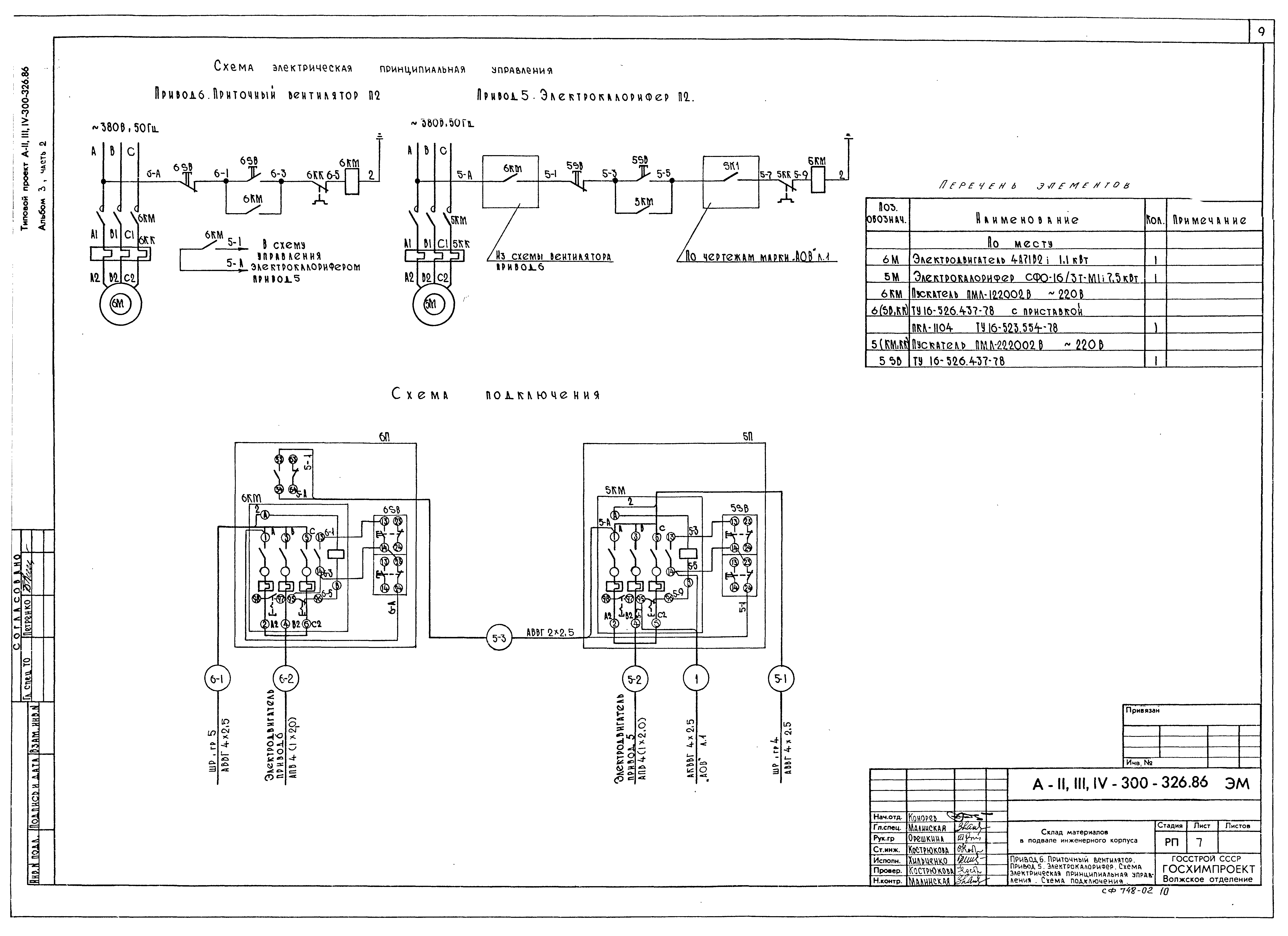 Типовой проект А-II,III,IV-300-326.86