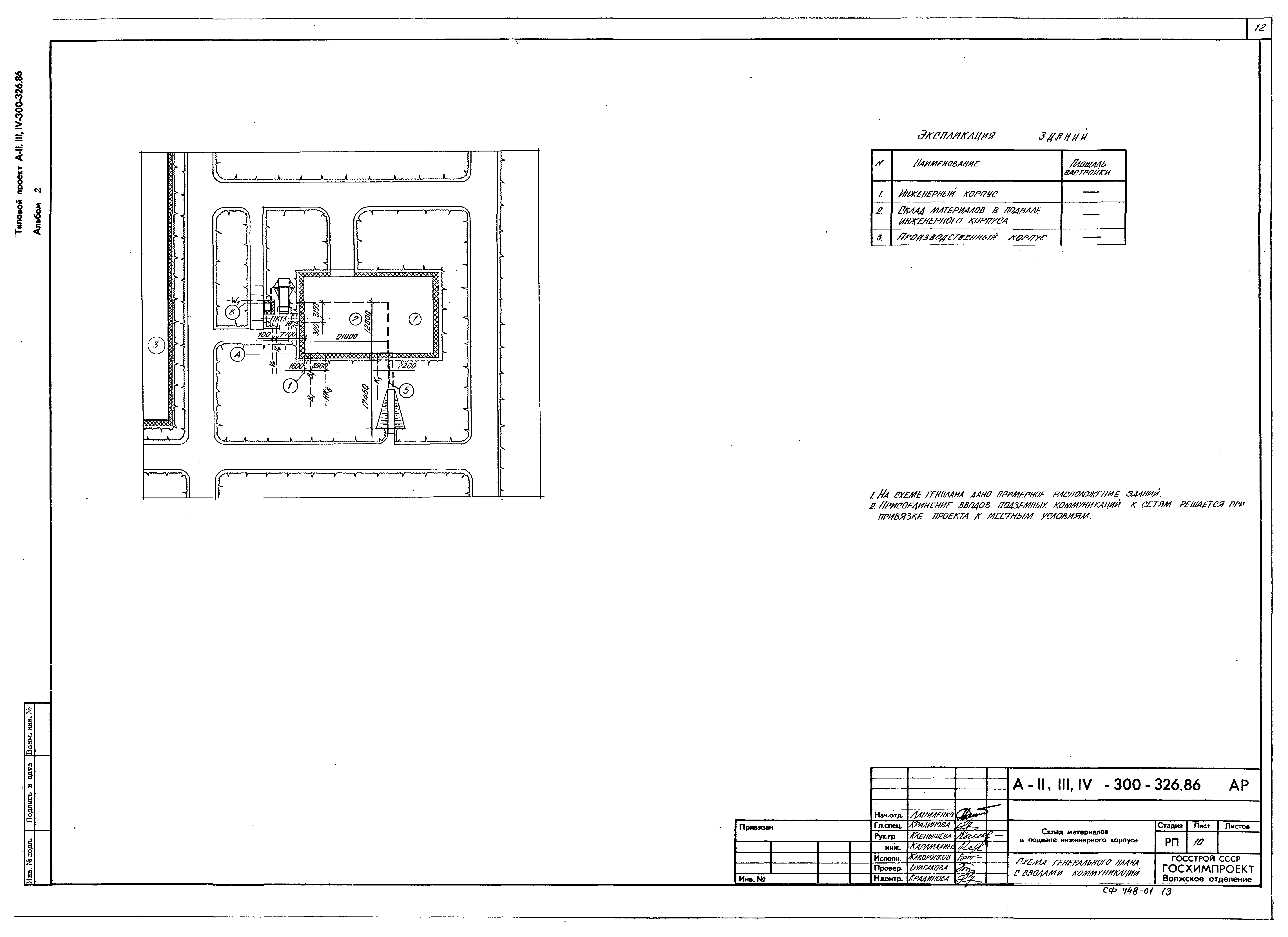 Типовой проект А-II,III,IV-300-326.86