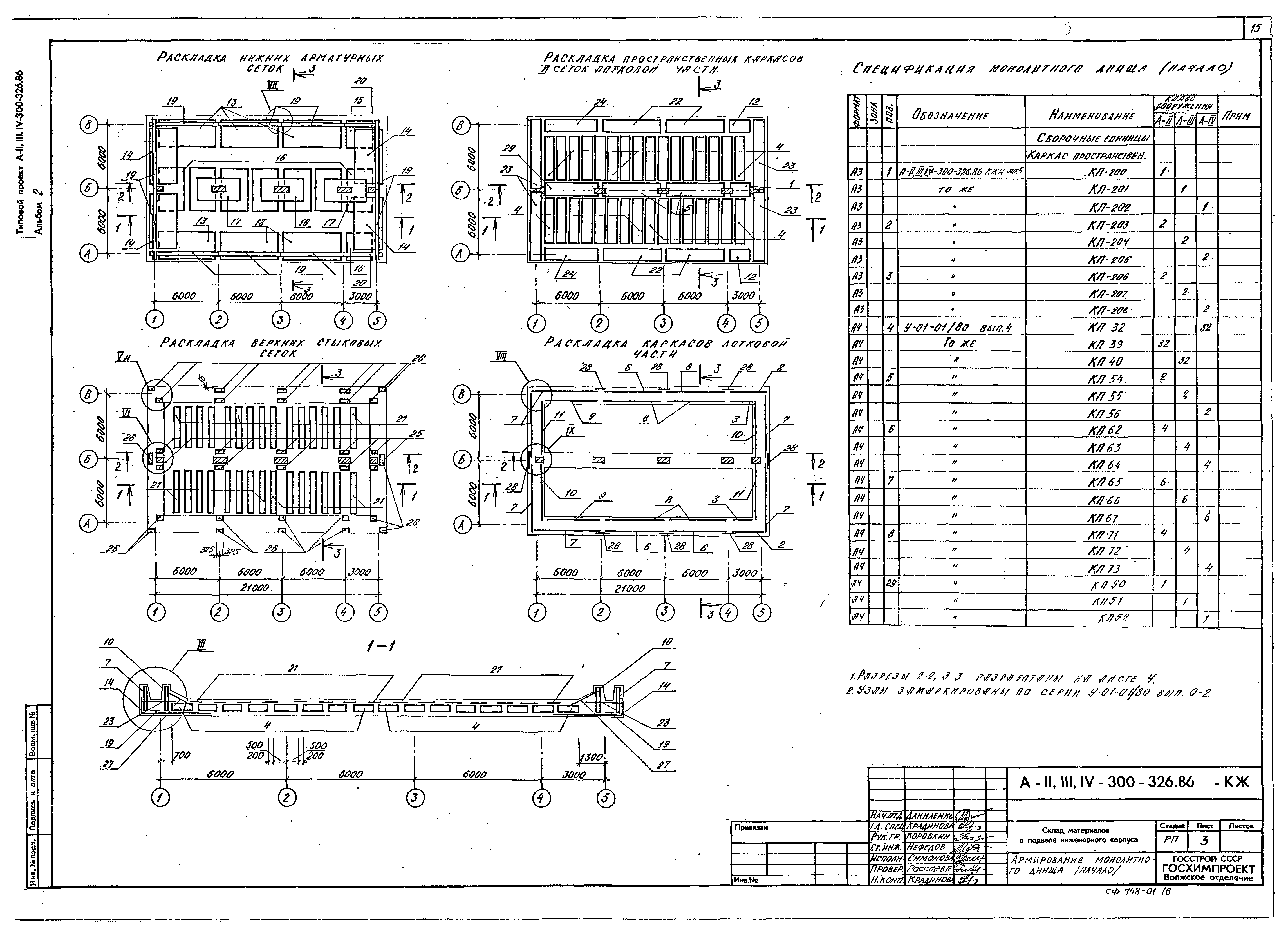 Типовой проект А-II,III,IV-300-326.86