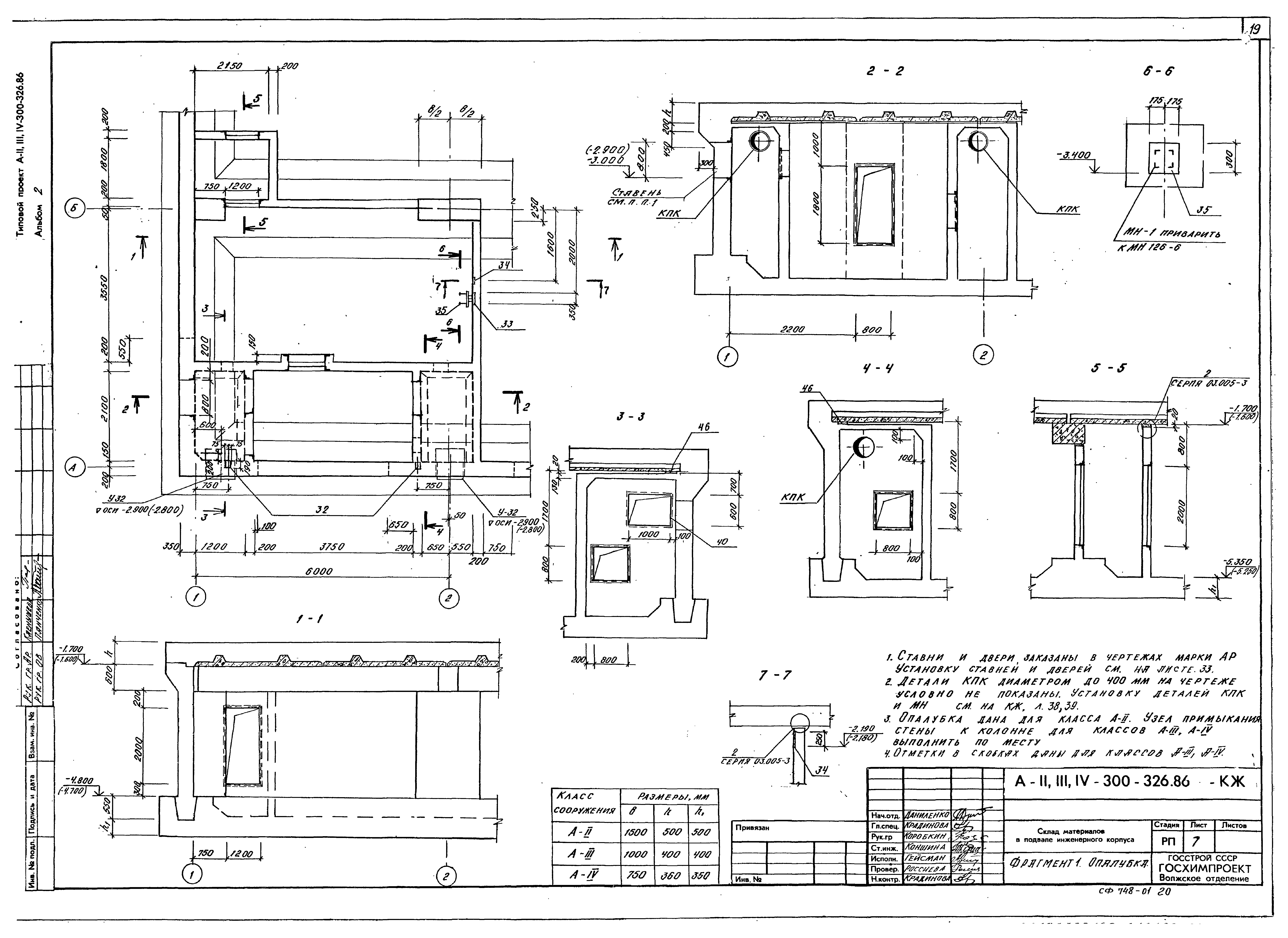 Типовой проект А-II,III,IV-300-326.86