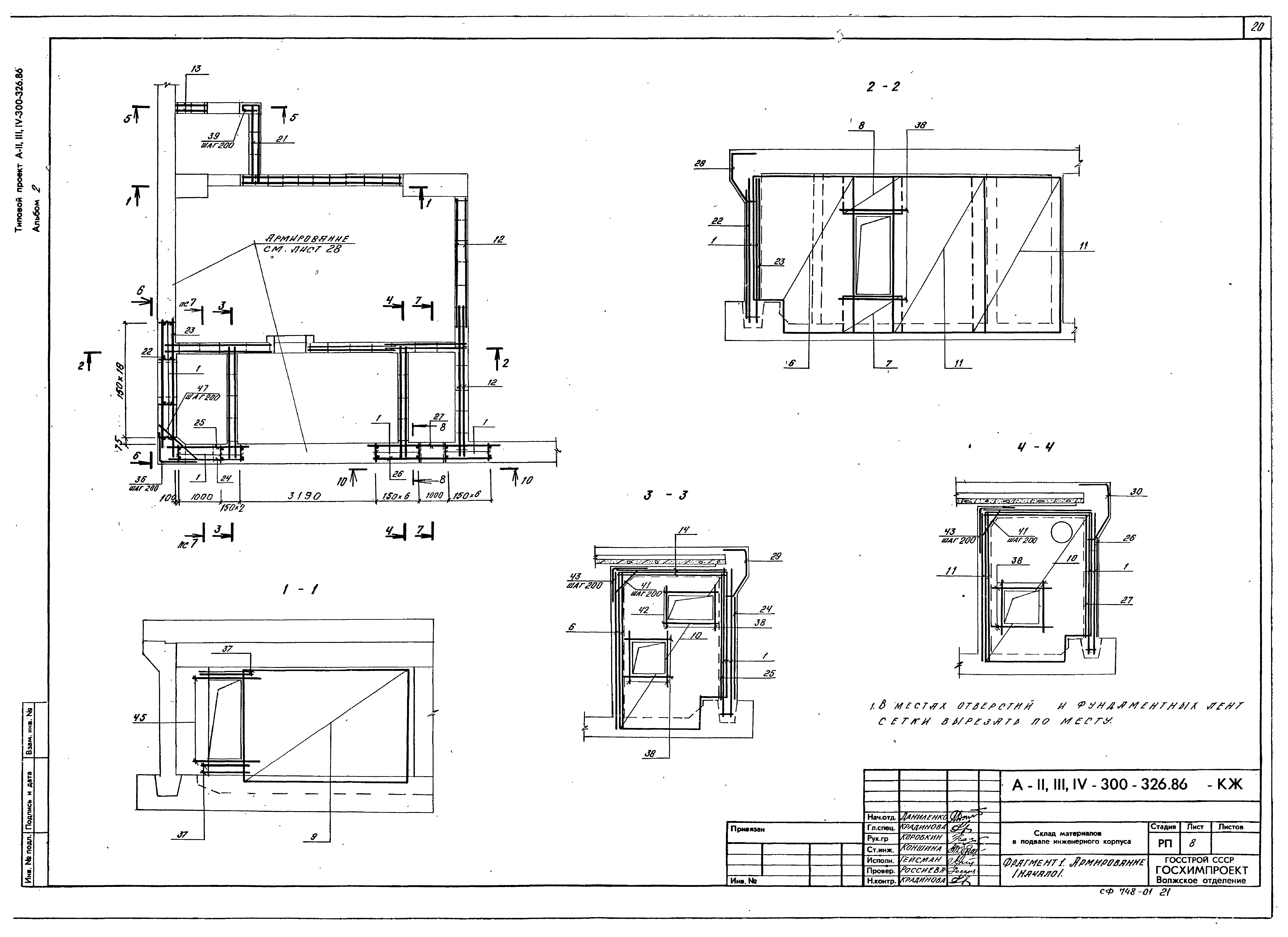 Типовой проект А-II,III,IV-300-326.86