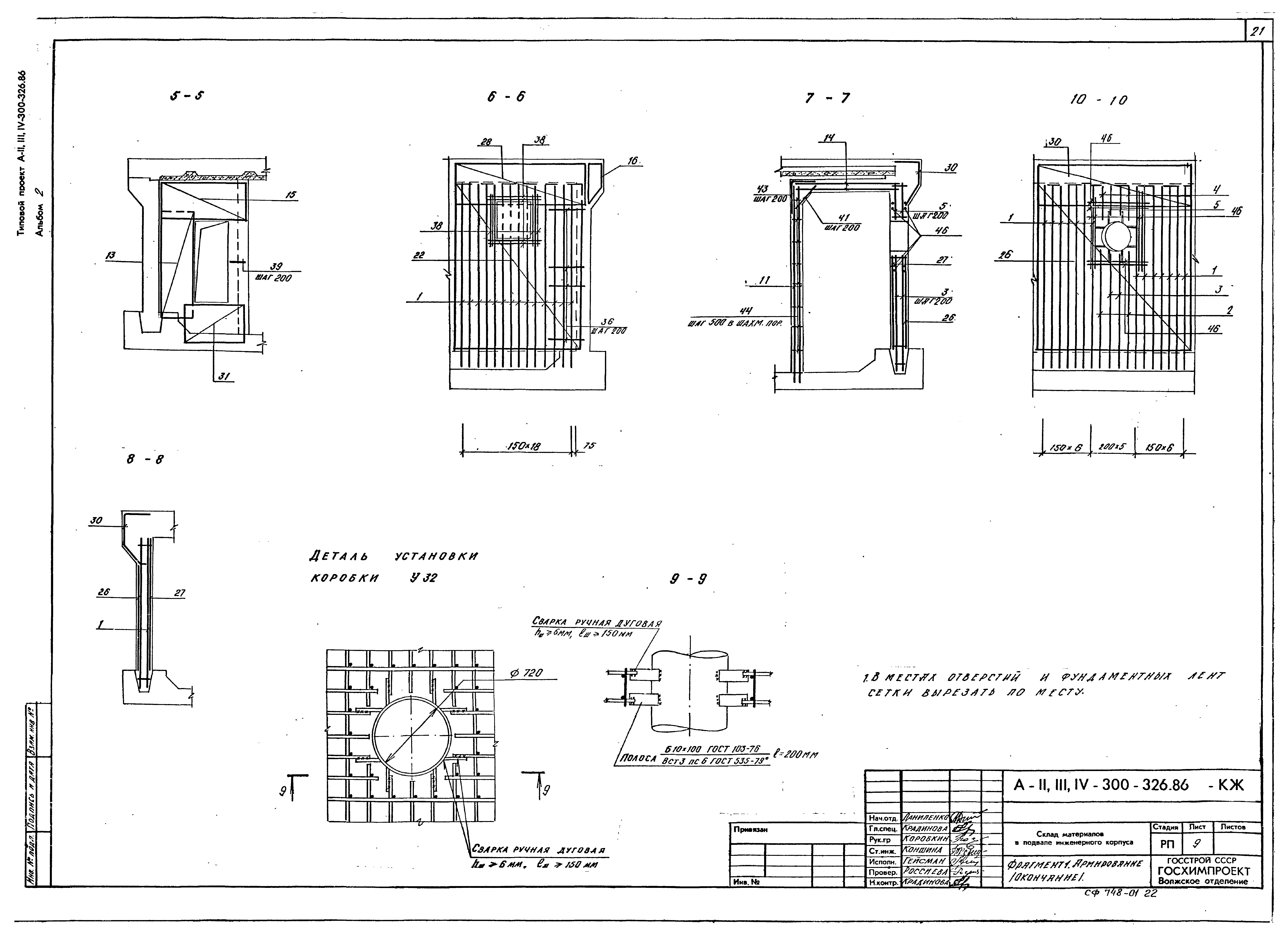 Типовой проект А-II,III,IV-300-326.86