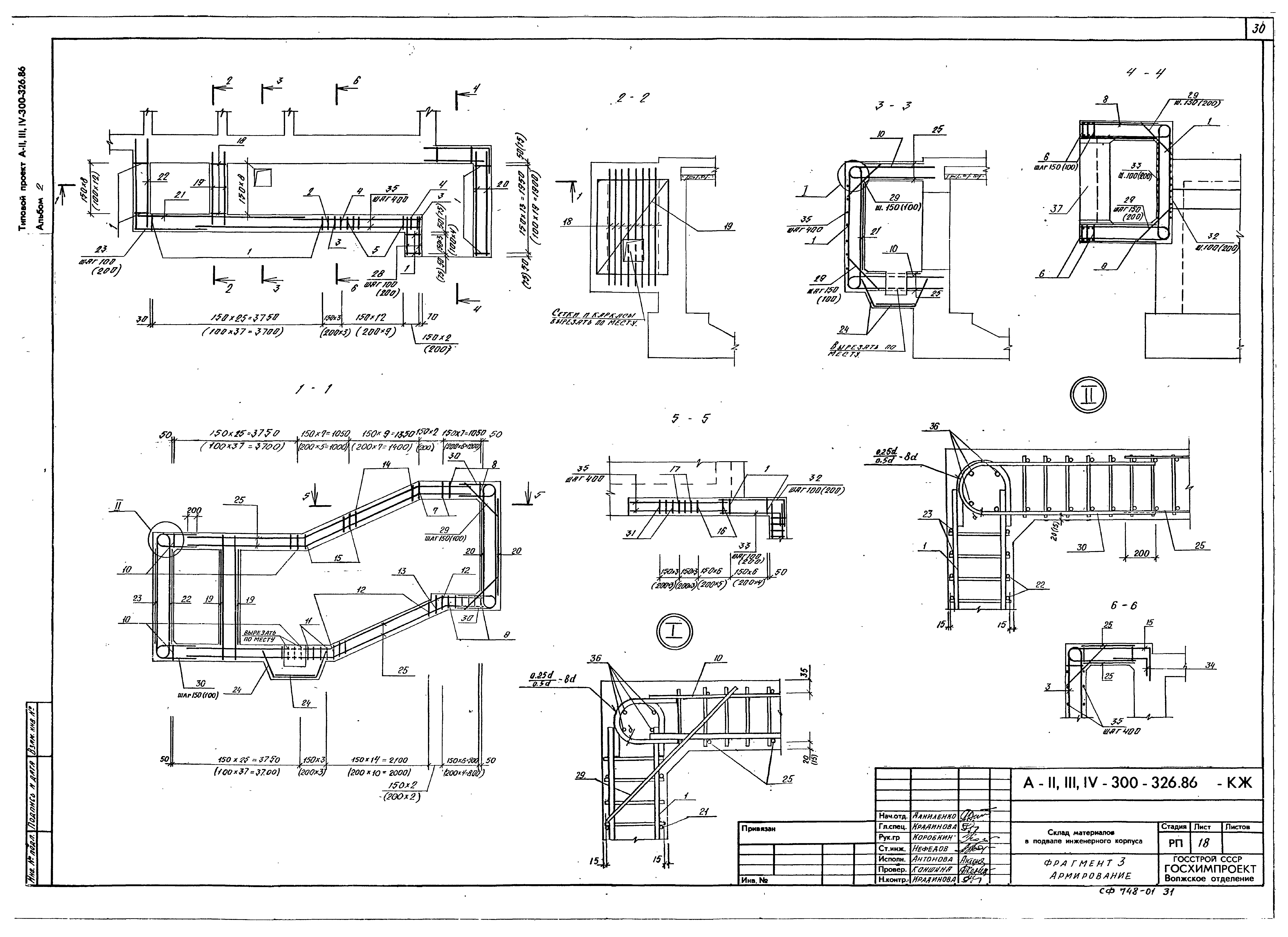 Типовой проект А-II,III,IV-300-326.86