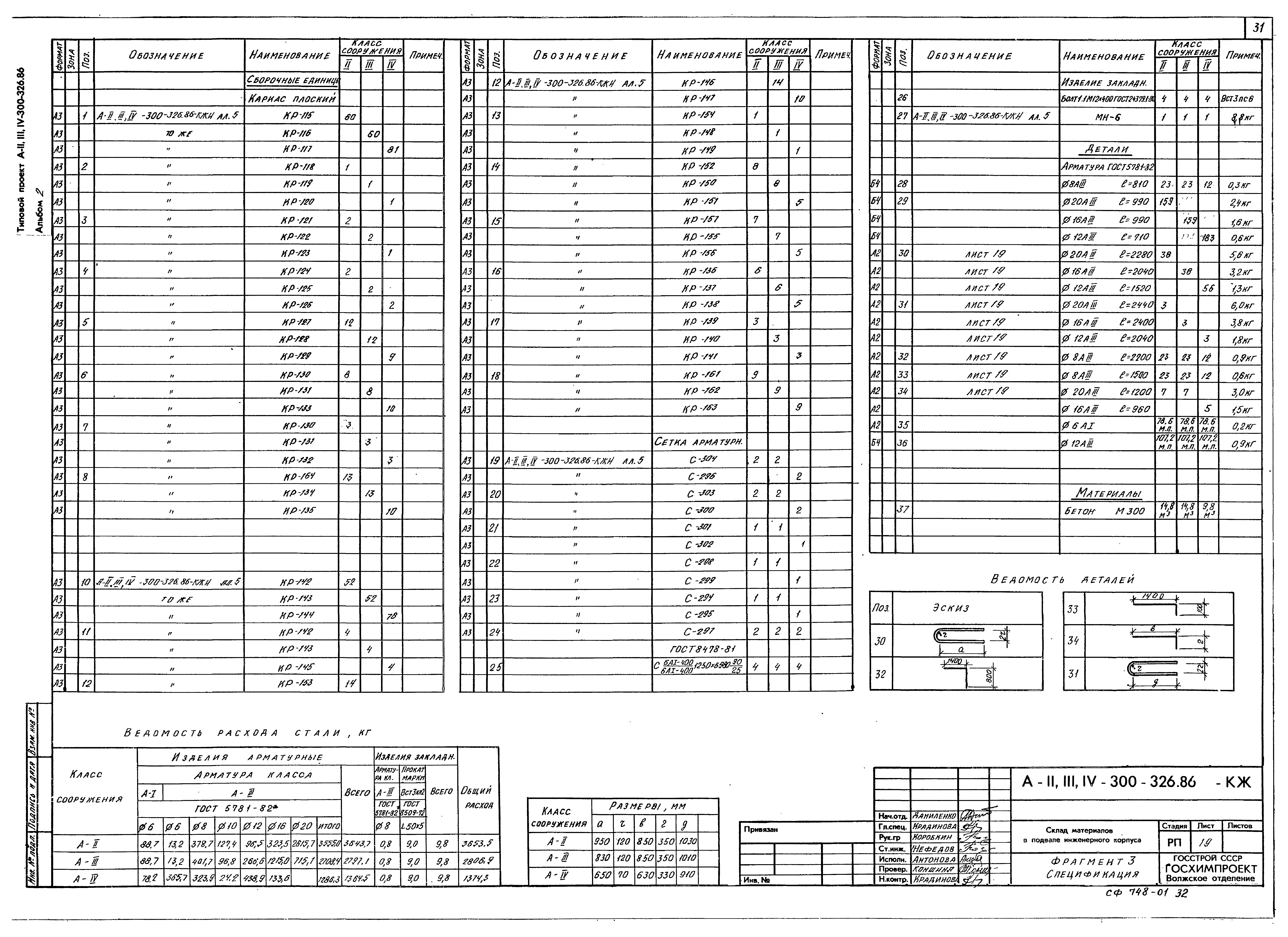 Типовой проект А-II,III,IV-300-326.86