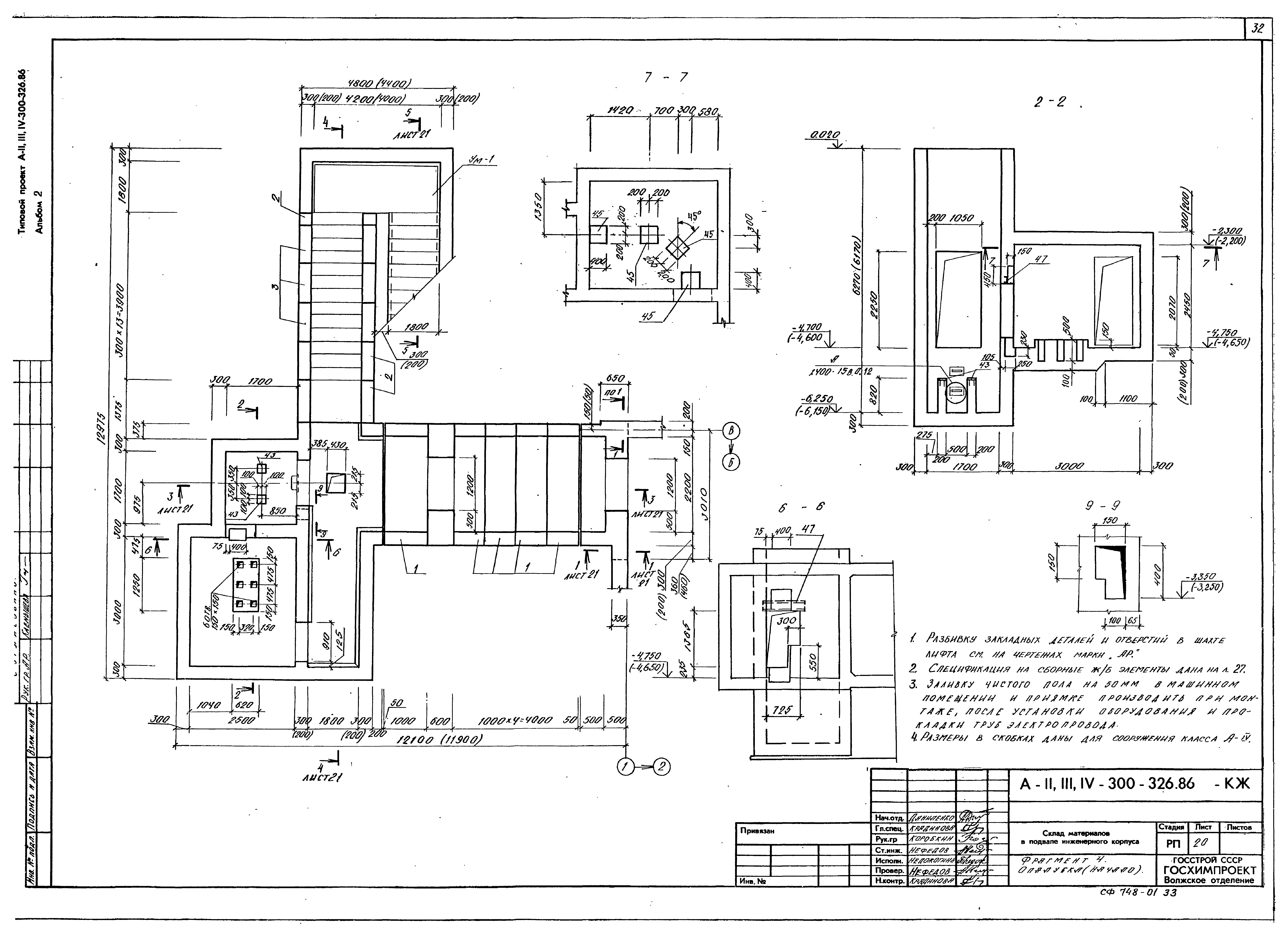 Типовой проект А-II,III,IV-300-326.86