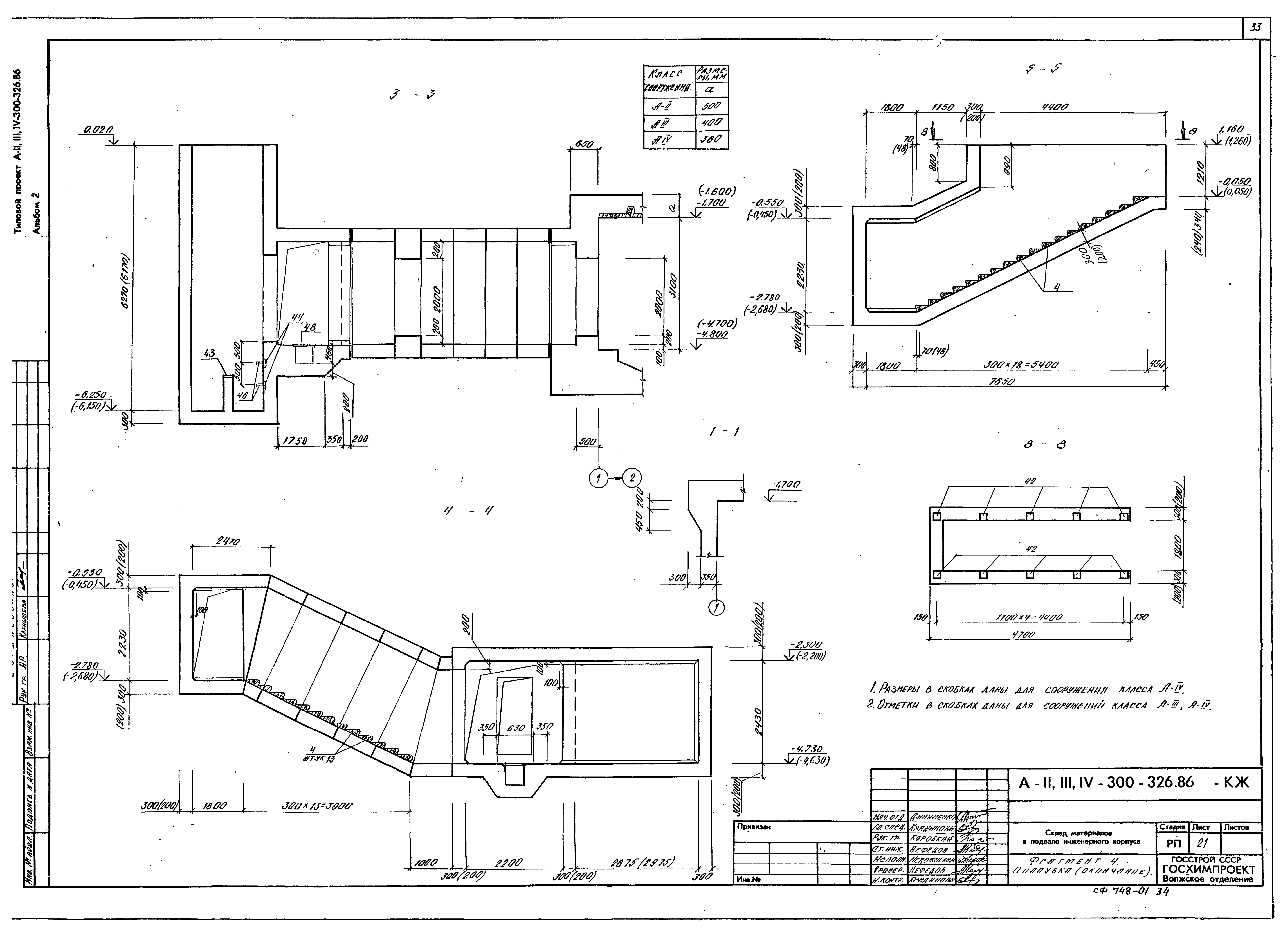 Типовой проект А-II,III,IV-300-326.86