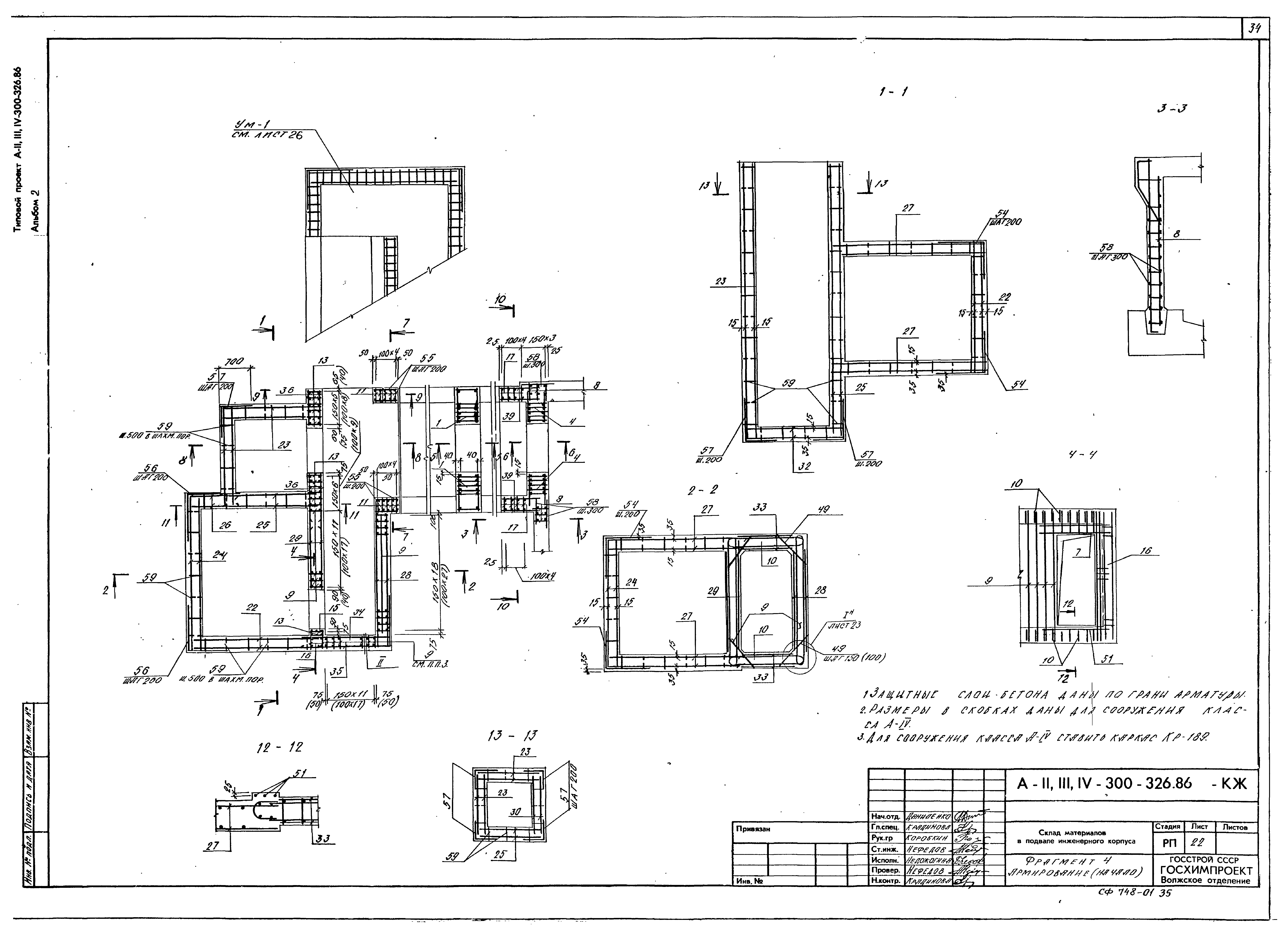 Типовой проект А-II,III,IV-300-326.86