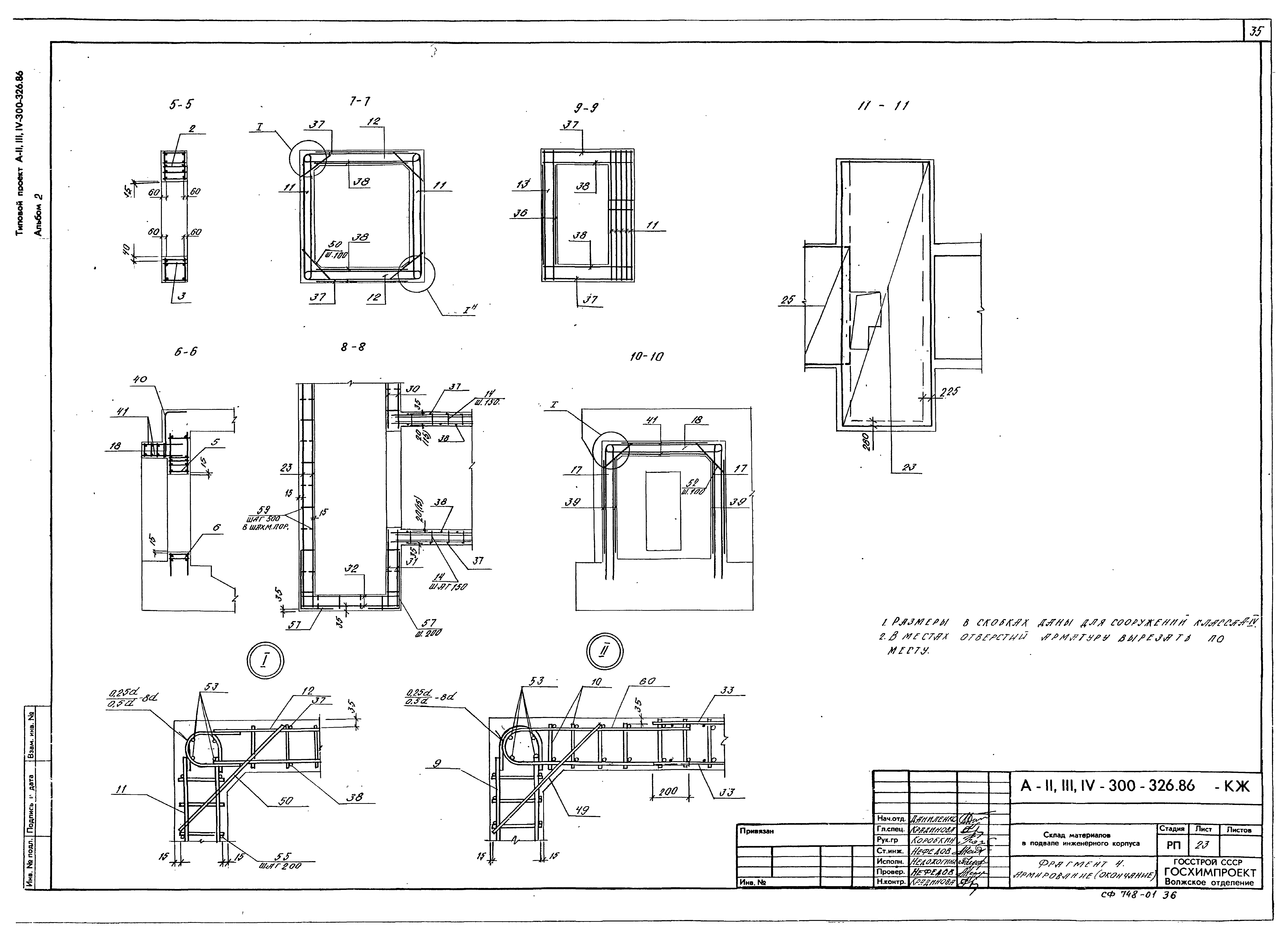 Типовой проект А-II,III,IV-300-326.86