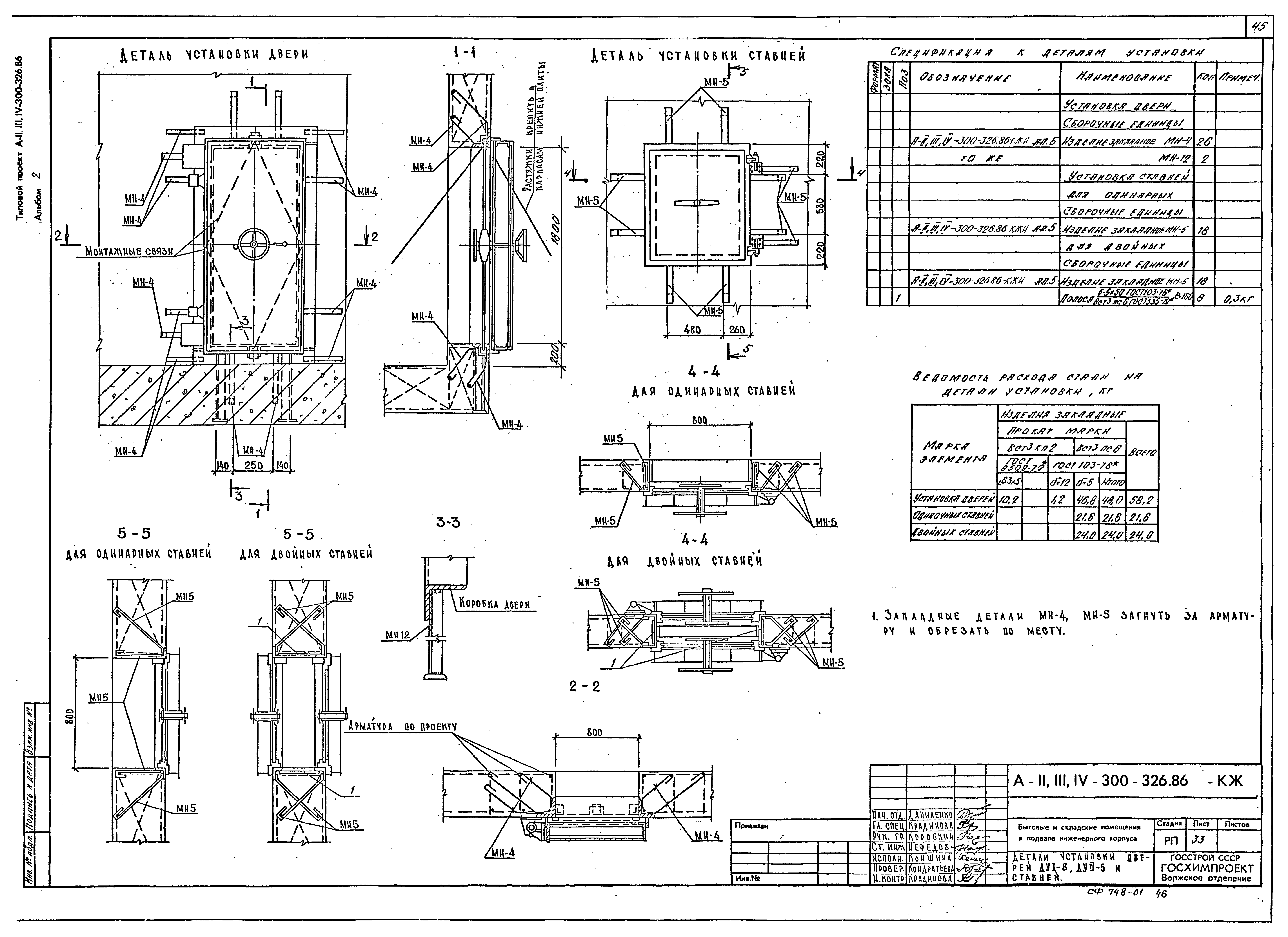 Типовой проект А-II,III,IV-300-326.86