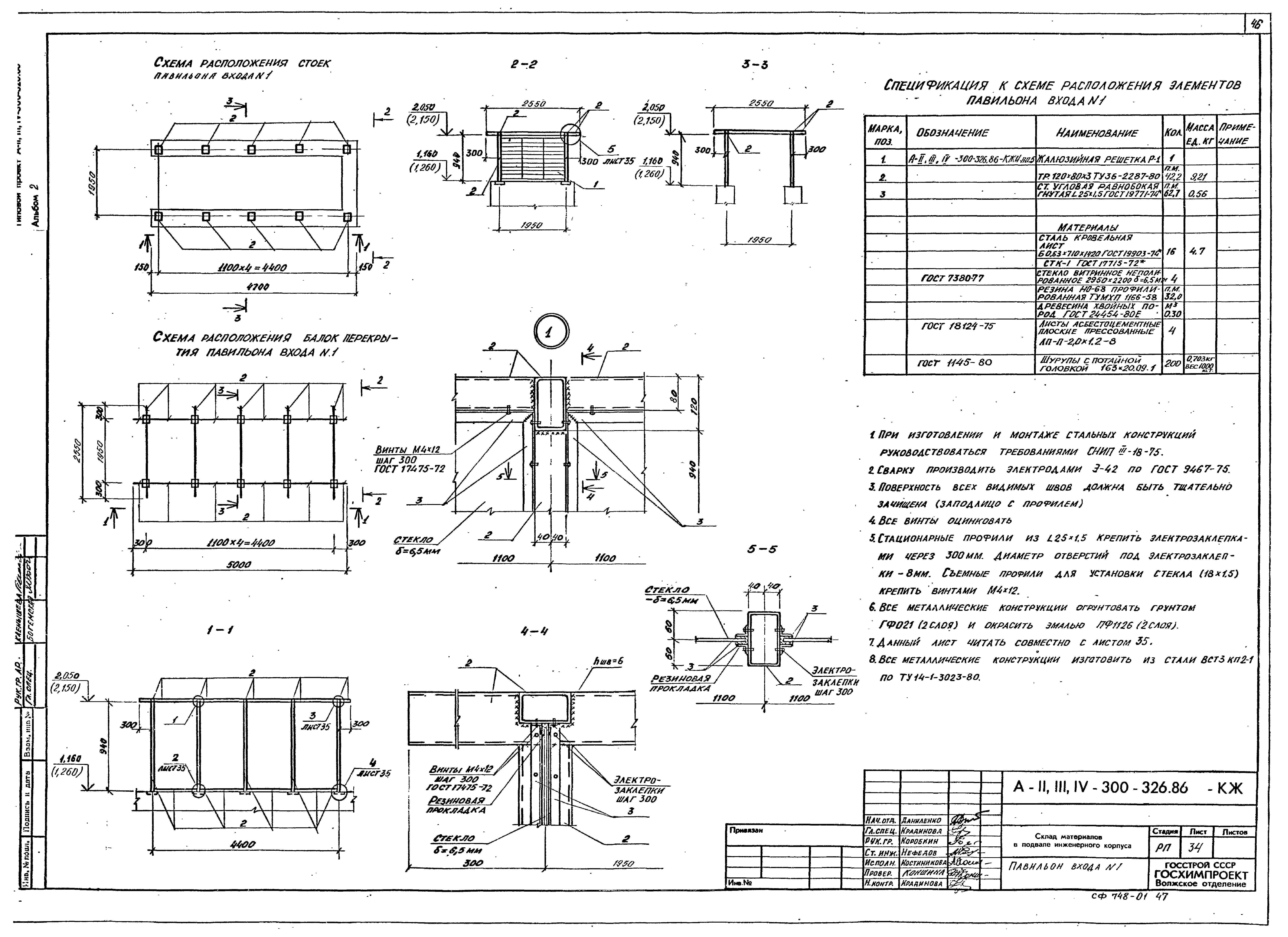 Типовой проект А-II,III,IV-300-326.86