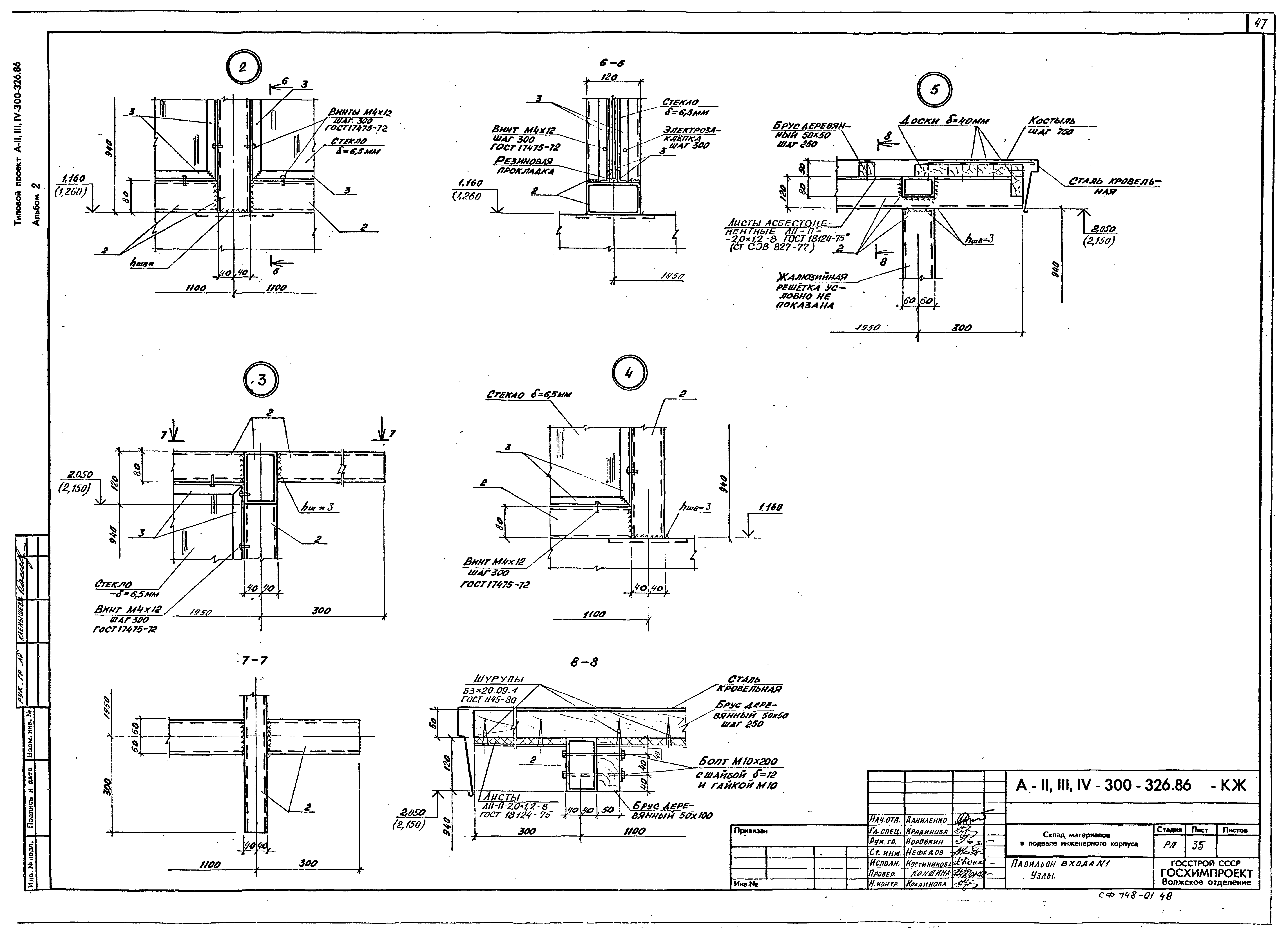 Типовой проект А-II,III,IV-300-326.86