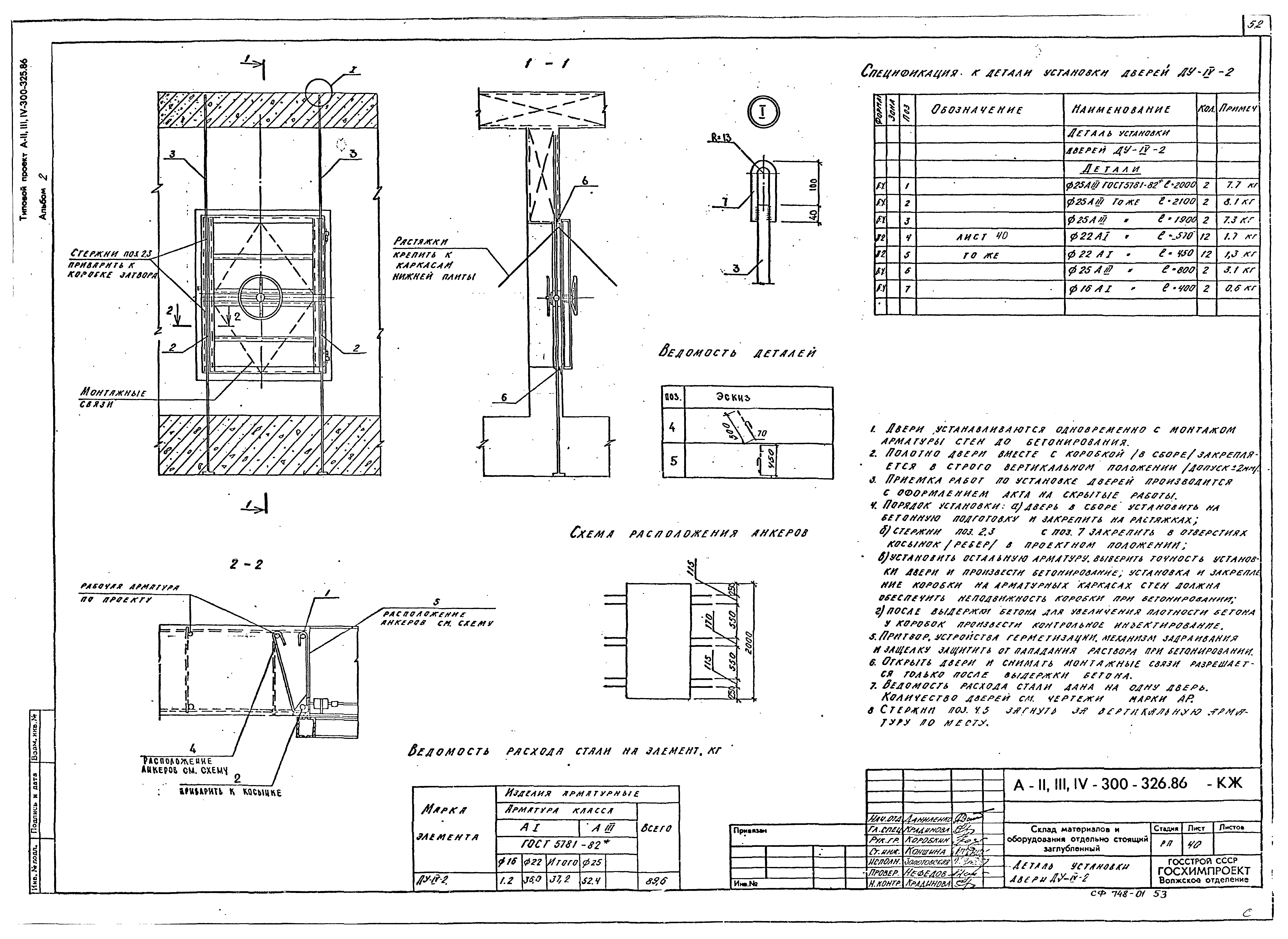 Типовой проект А-II,III,IV-300-326.86