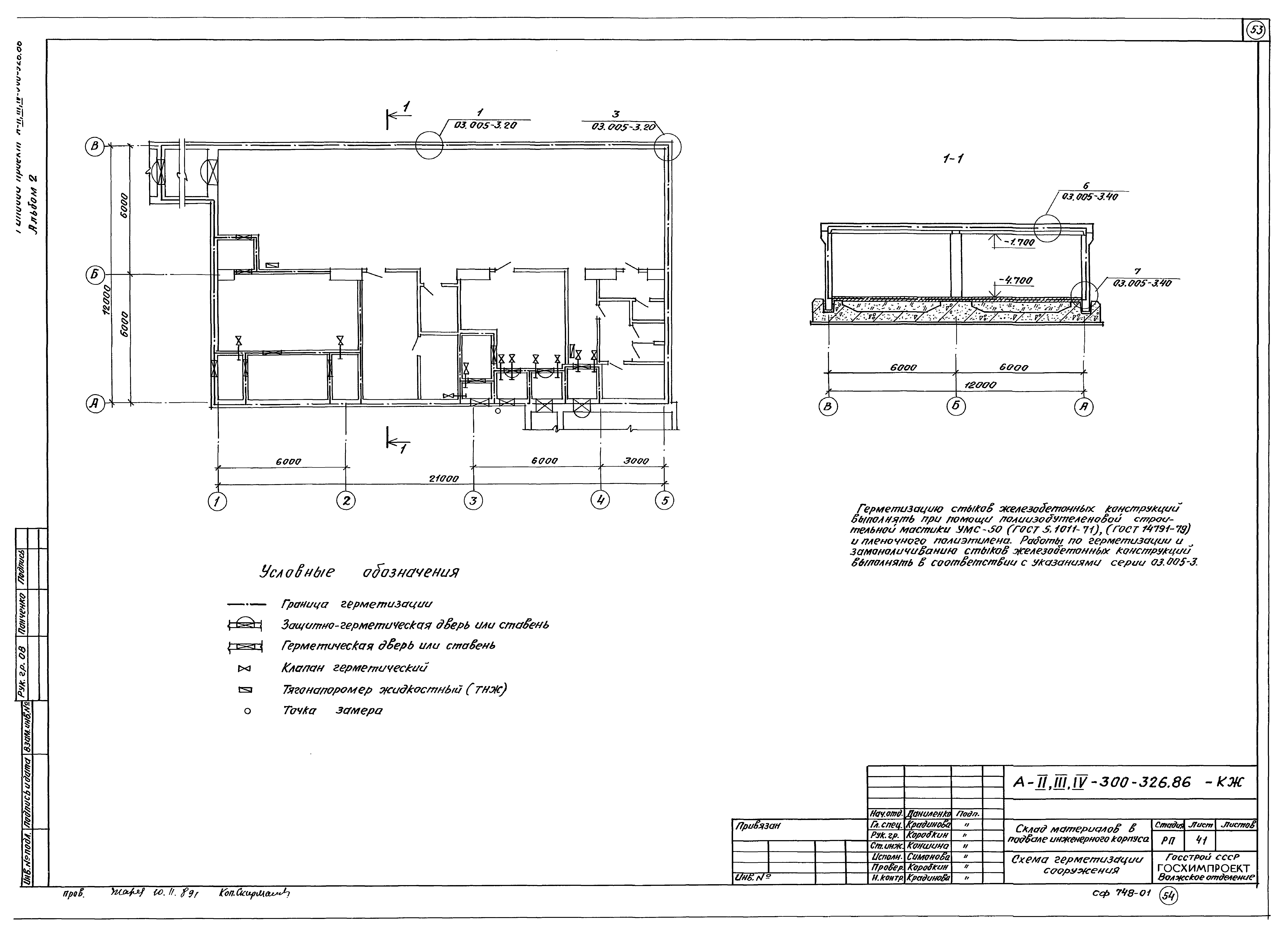 Типовой проект А-II,III,IV-300-326.86