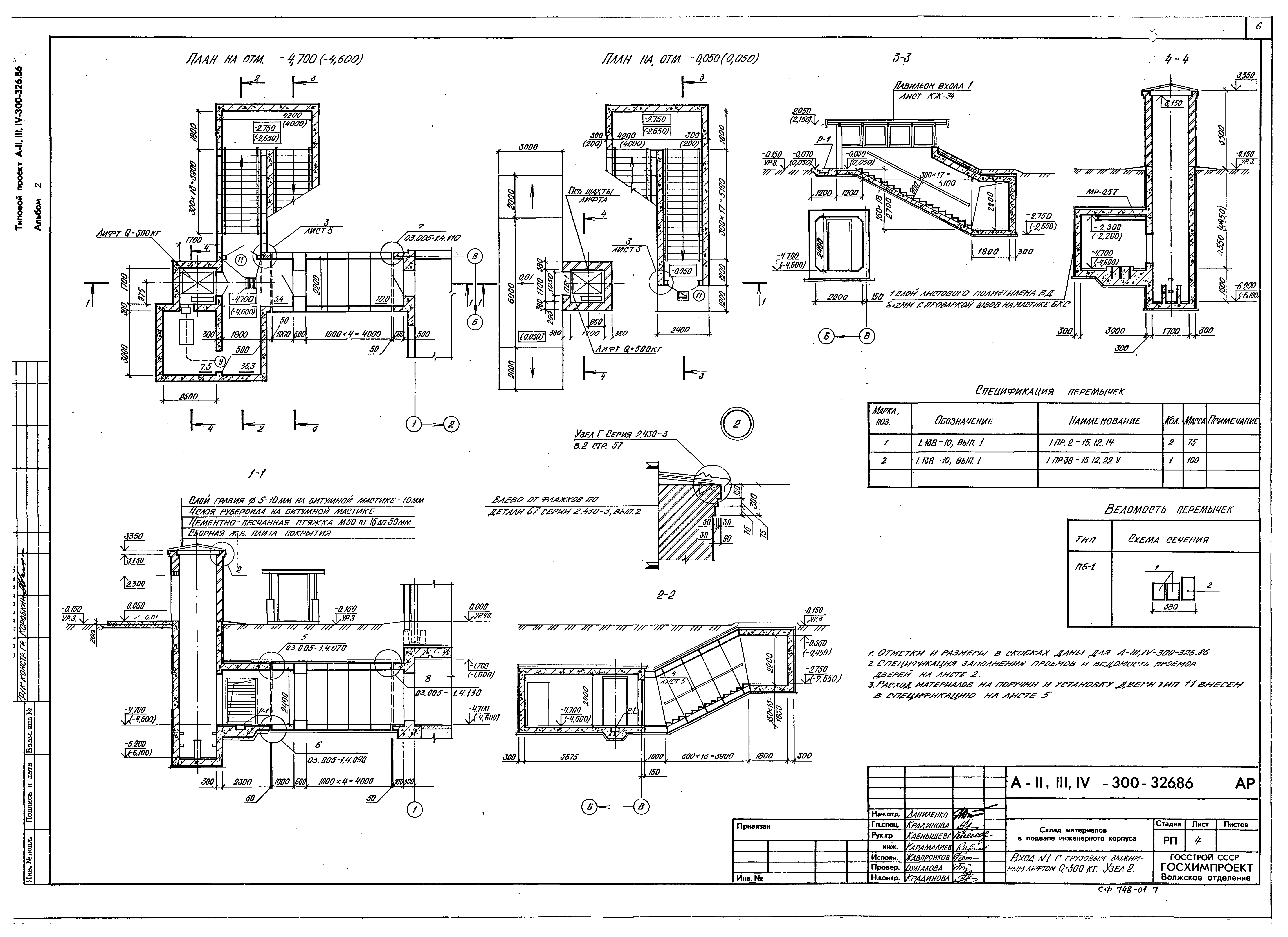 Типовой проект А-II,III,IV-300-326.86