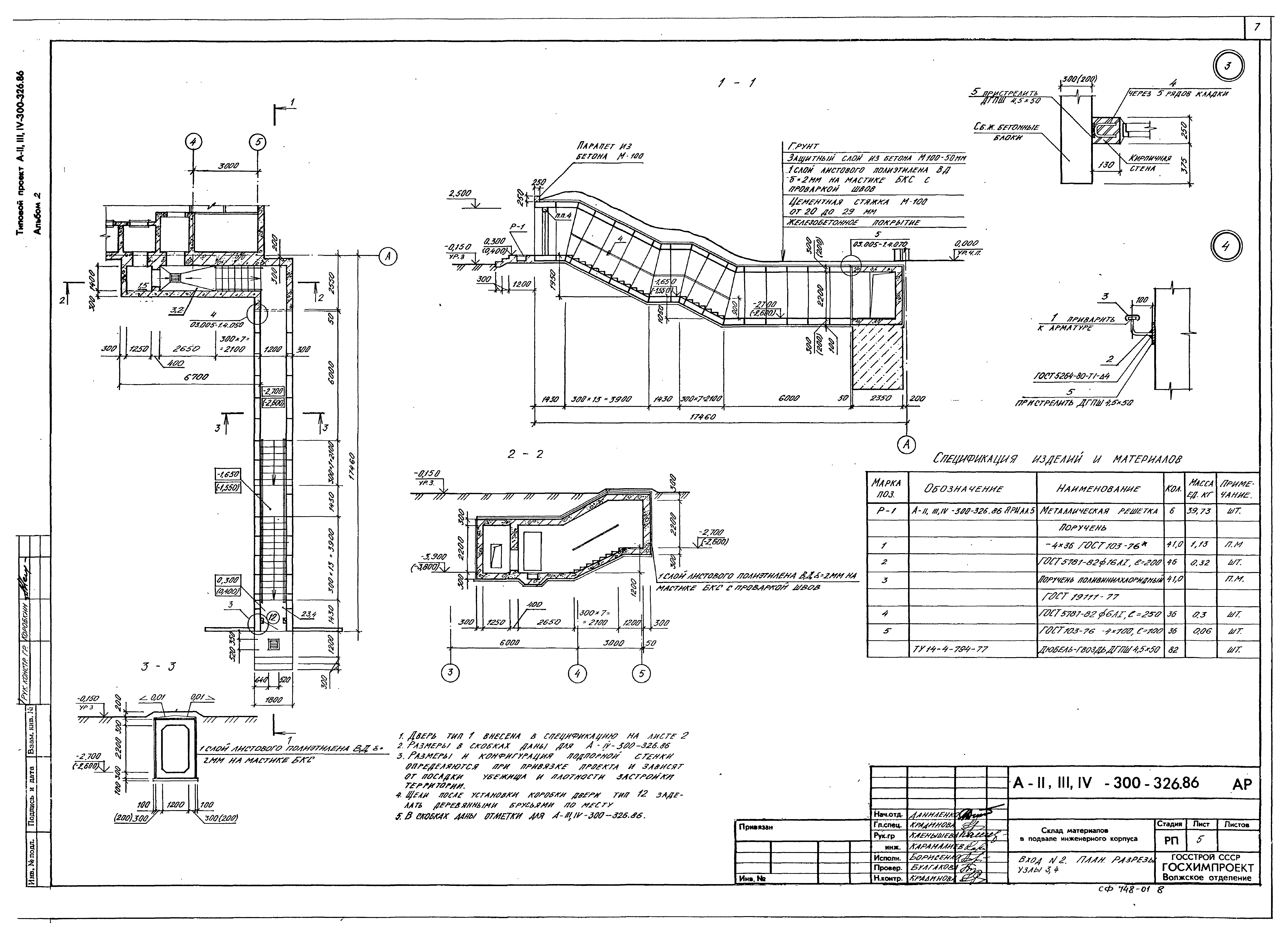 Типовой проект А-II,III,IV-300-326.86