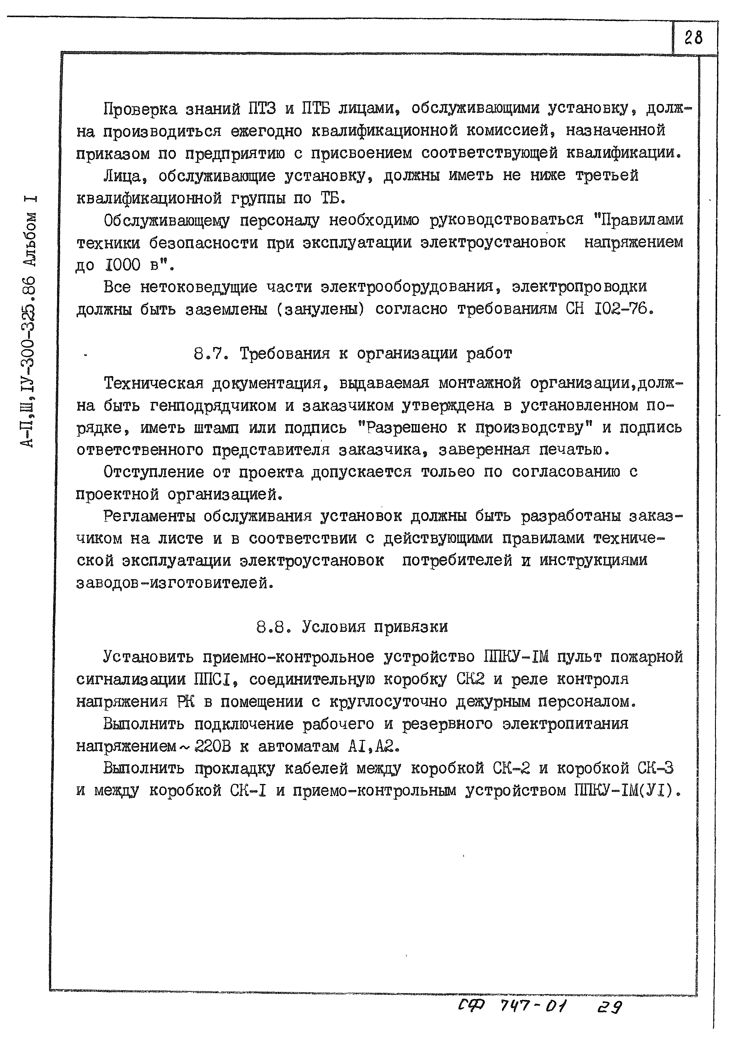 Типовой проект А-II,III,IV-300-326.86