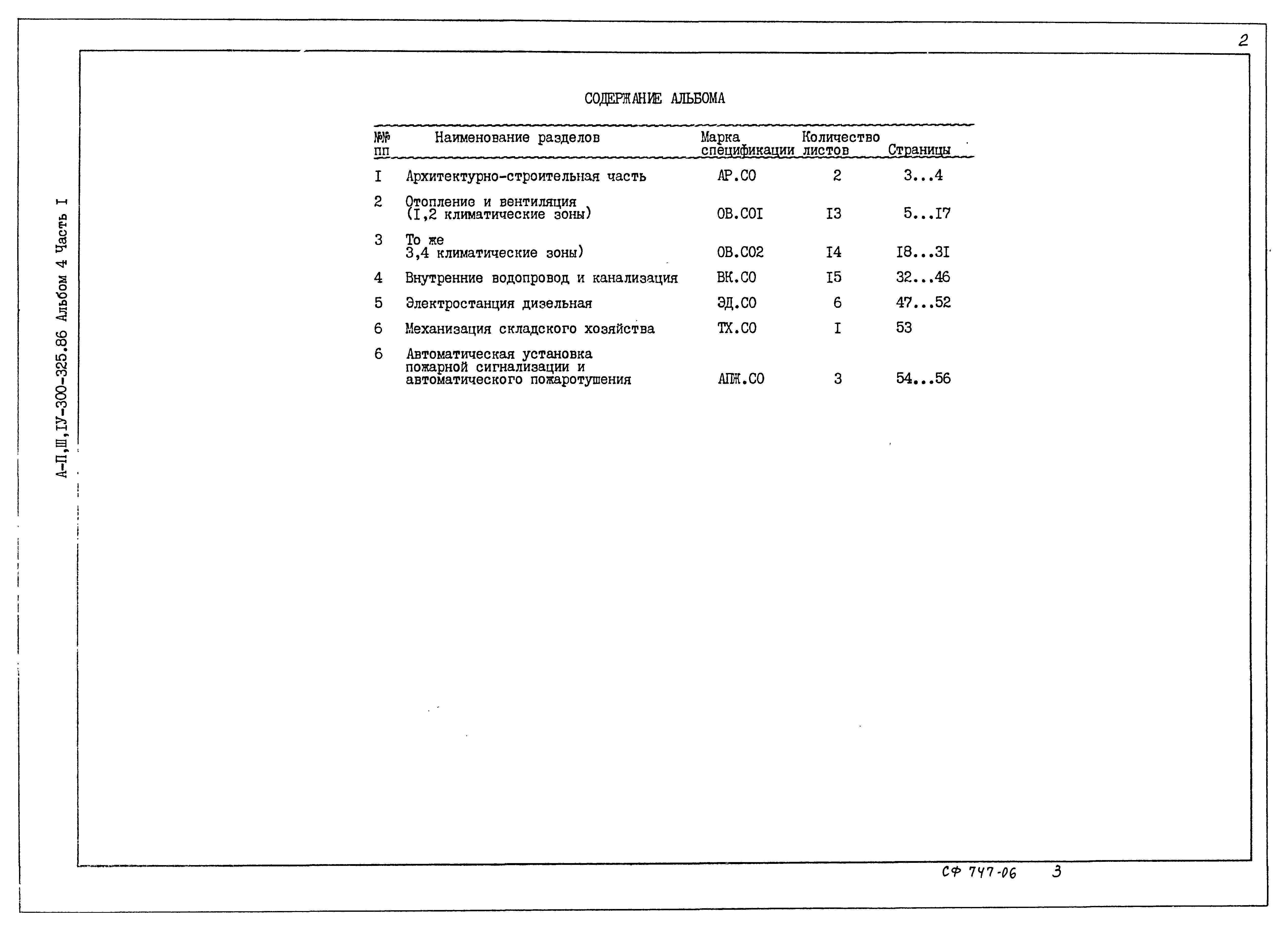 Типовой проект А-II,III,IV-300-325.86