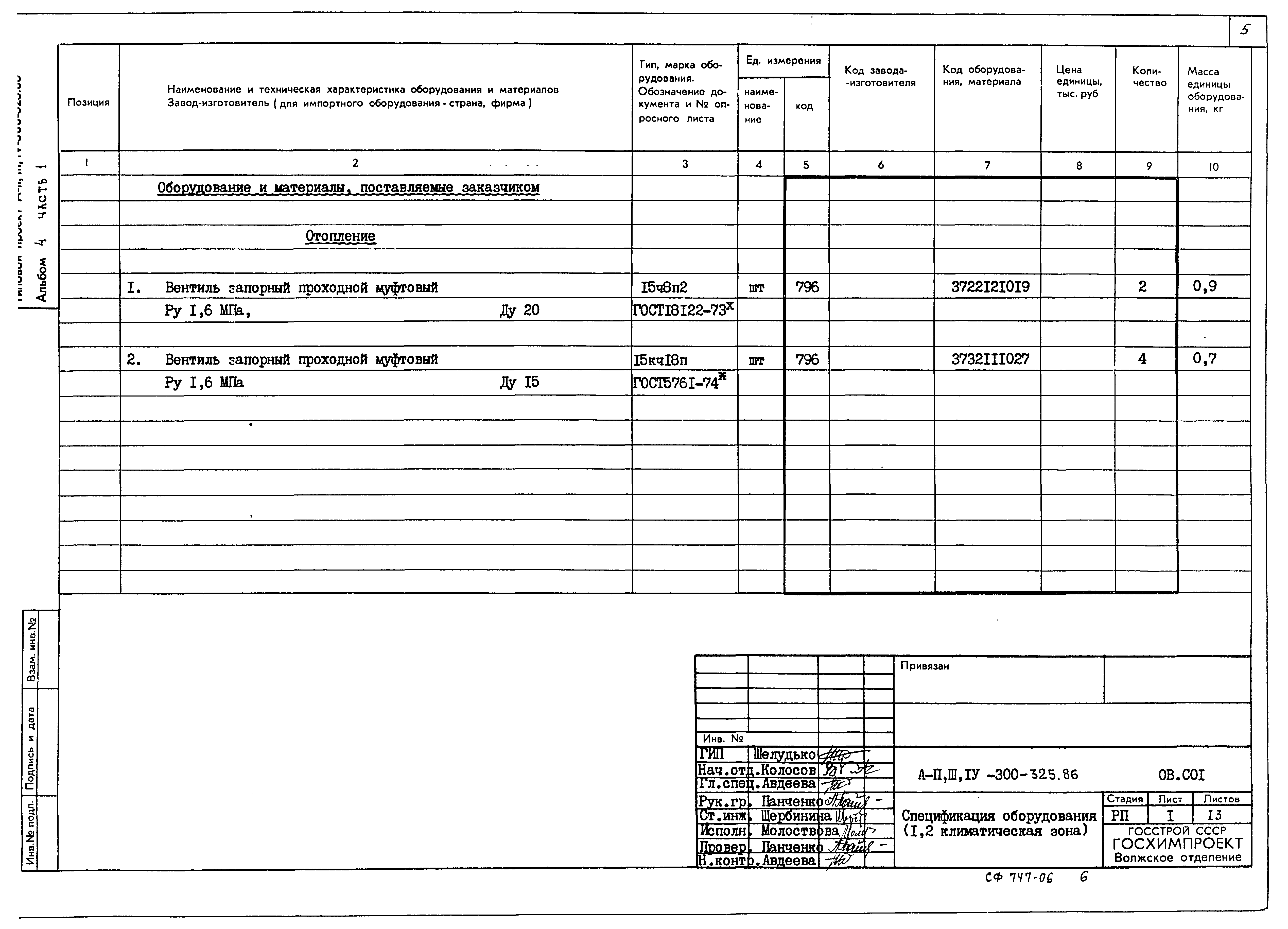 Типовой проект А-II,III,IV-300-325.86