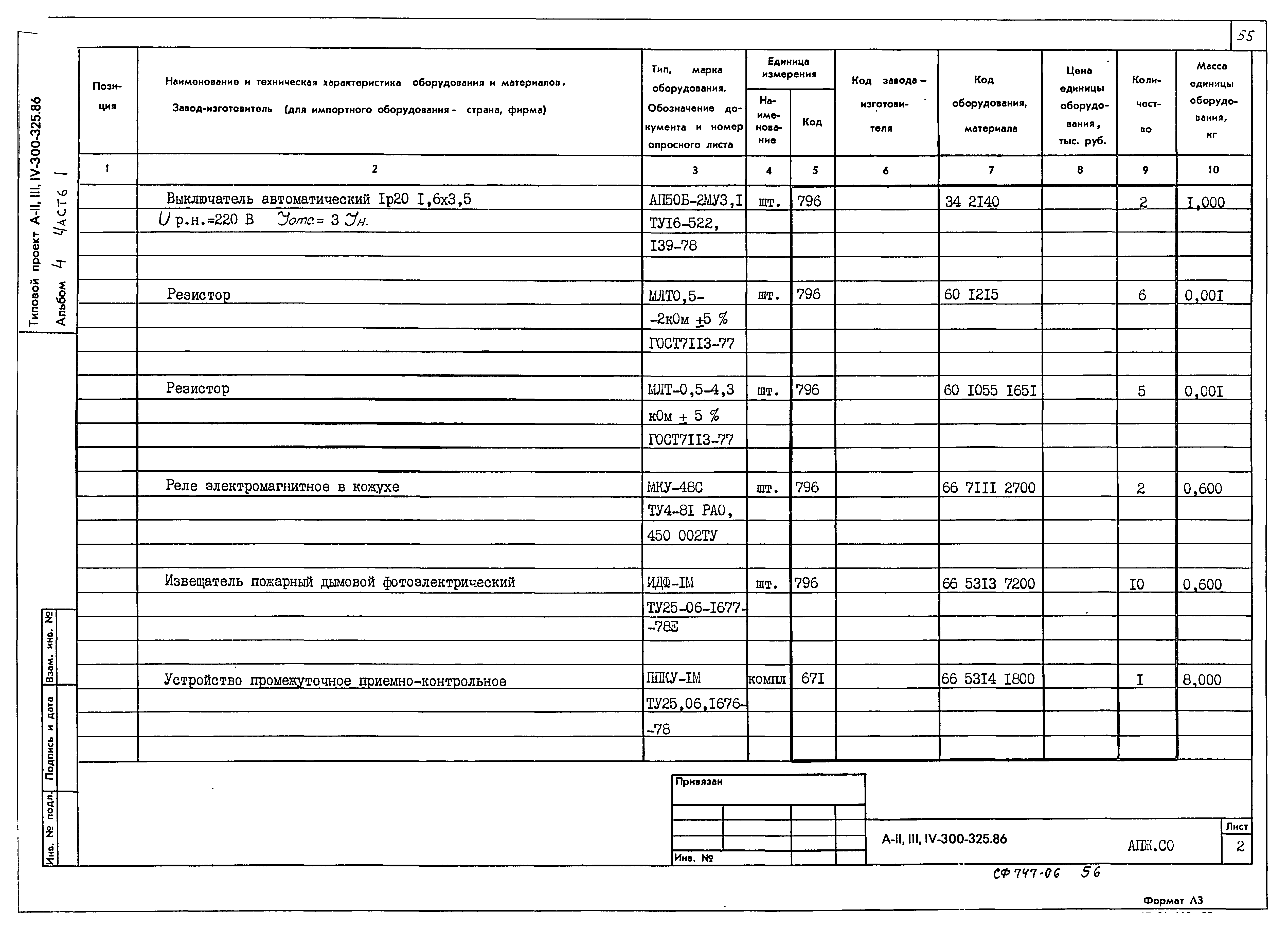 Типовой проект А-II,III,IV-300-325.86