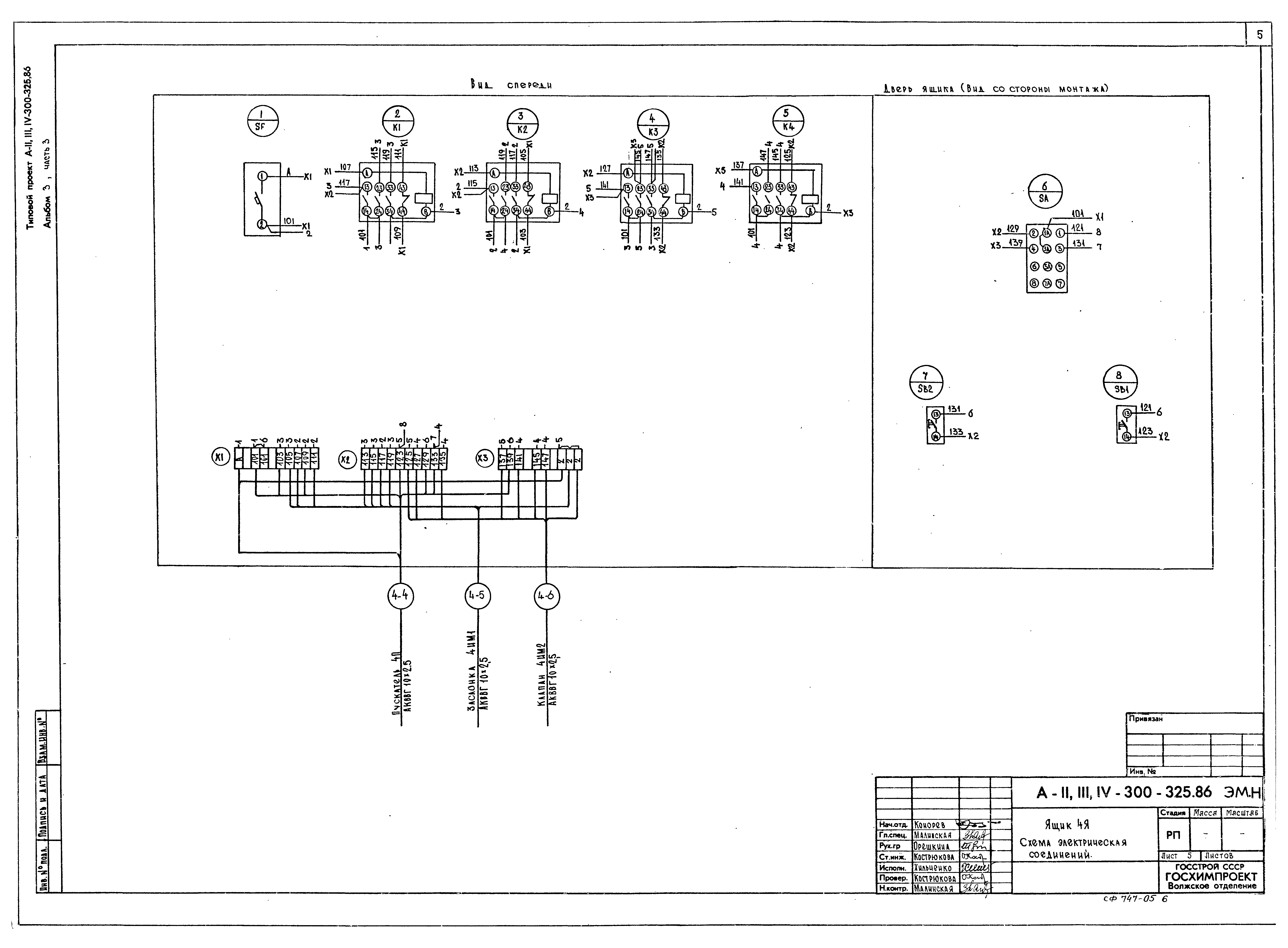 Типовой проект А-II,III,IV-300-325.86