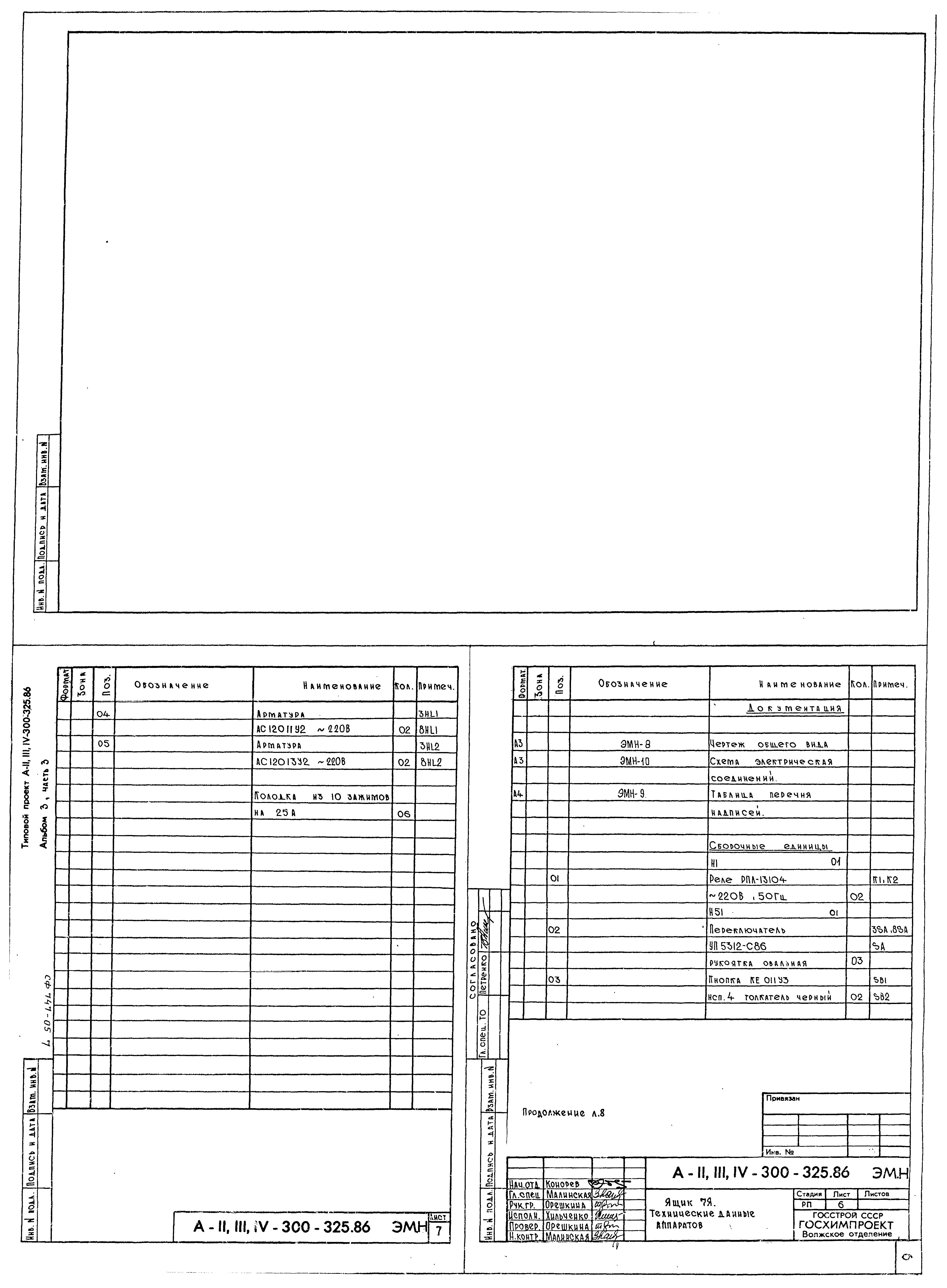 Типовой проект А-II,III,IV-300-325.86