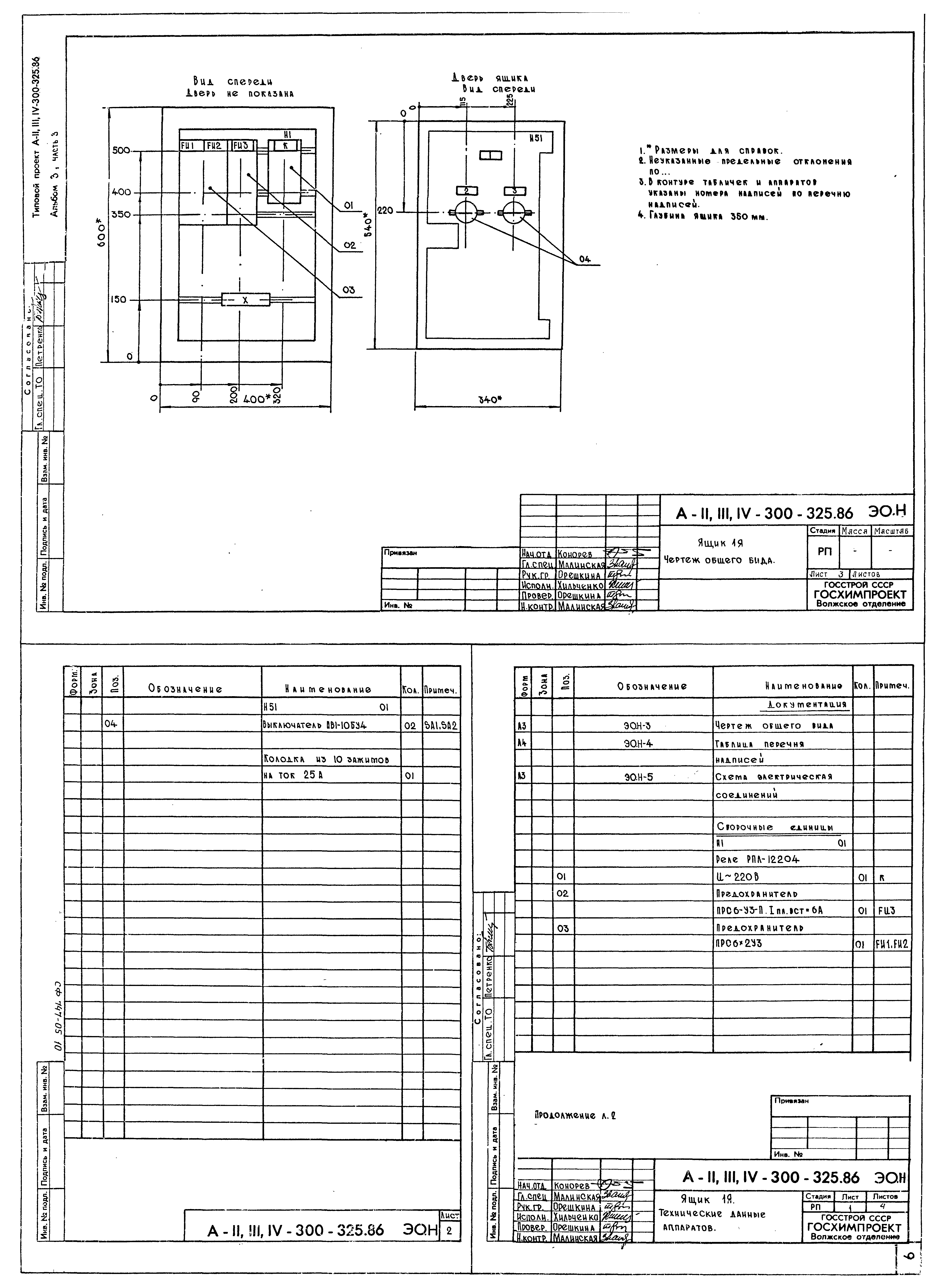 Типовой проект А-II,III,IV-300-325.86