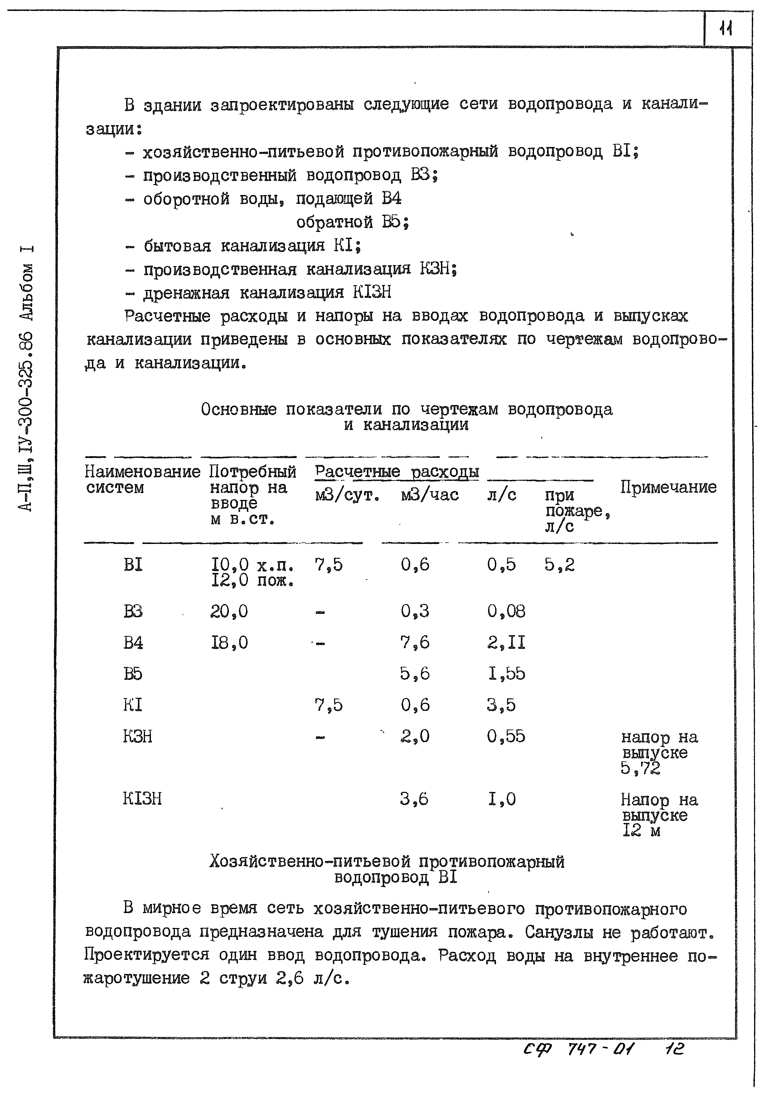 Типовой проект А-II,III,IV-300-325.86