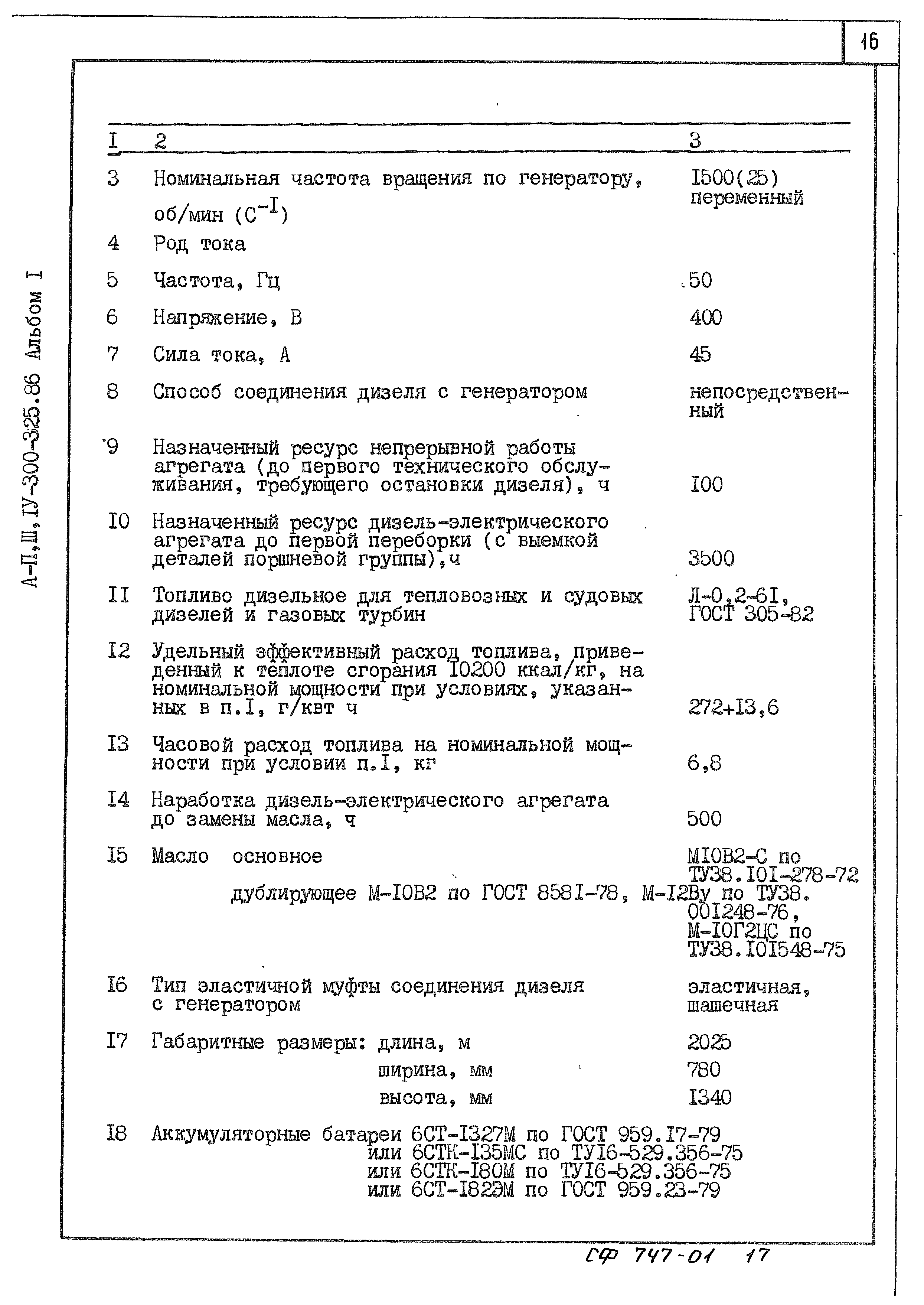 Типовой проект А-II,III,IV-300-325.86