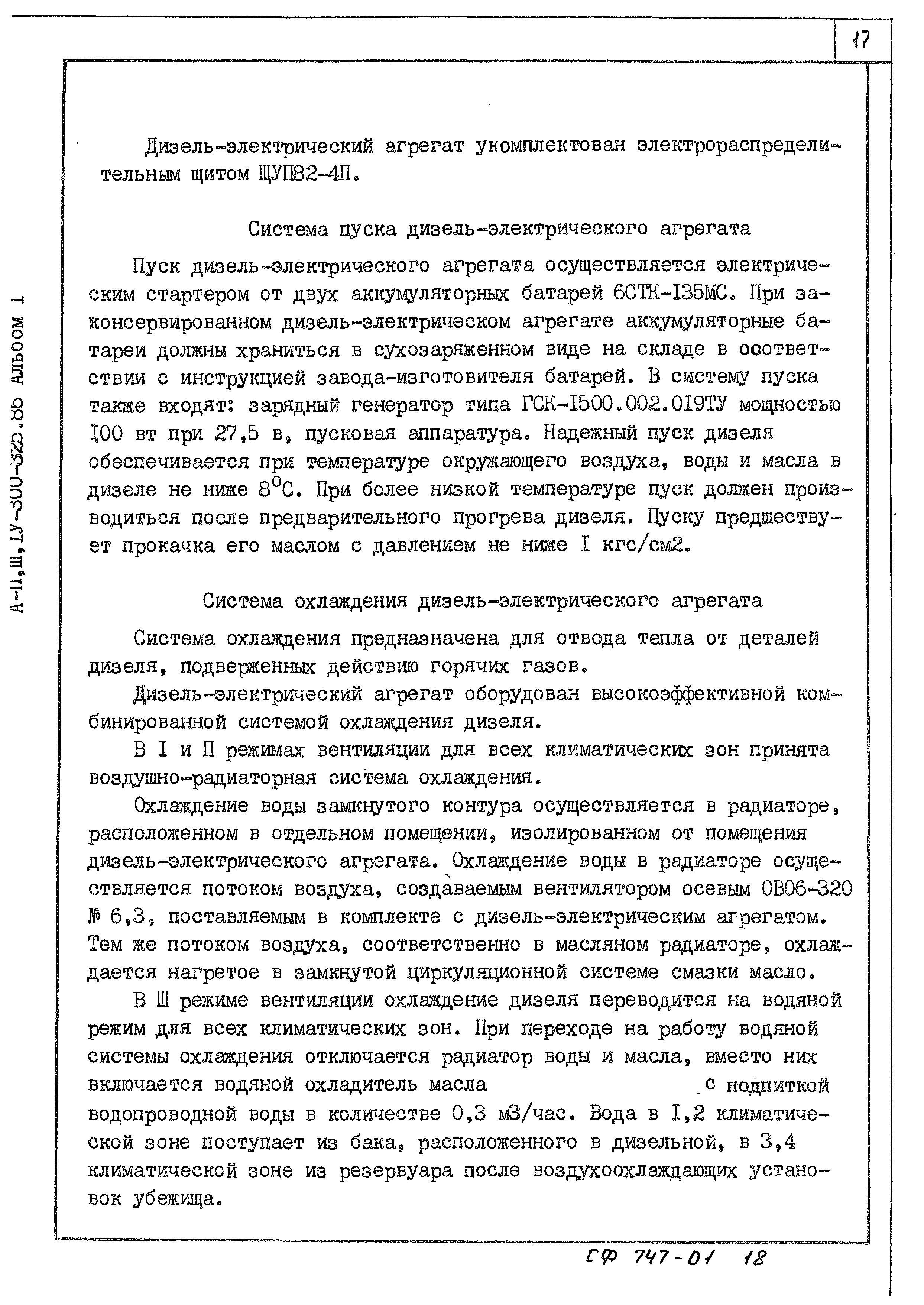 Типовой проект А-II,III,IV-300-325.86