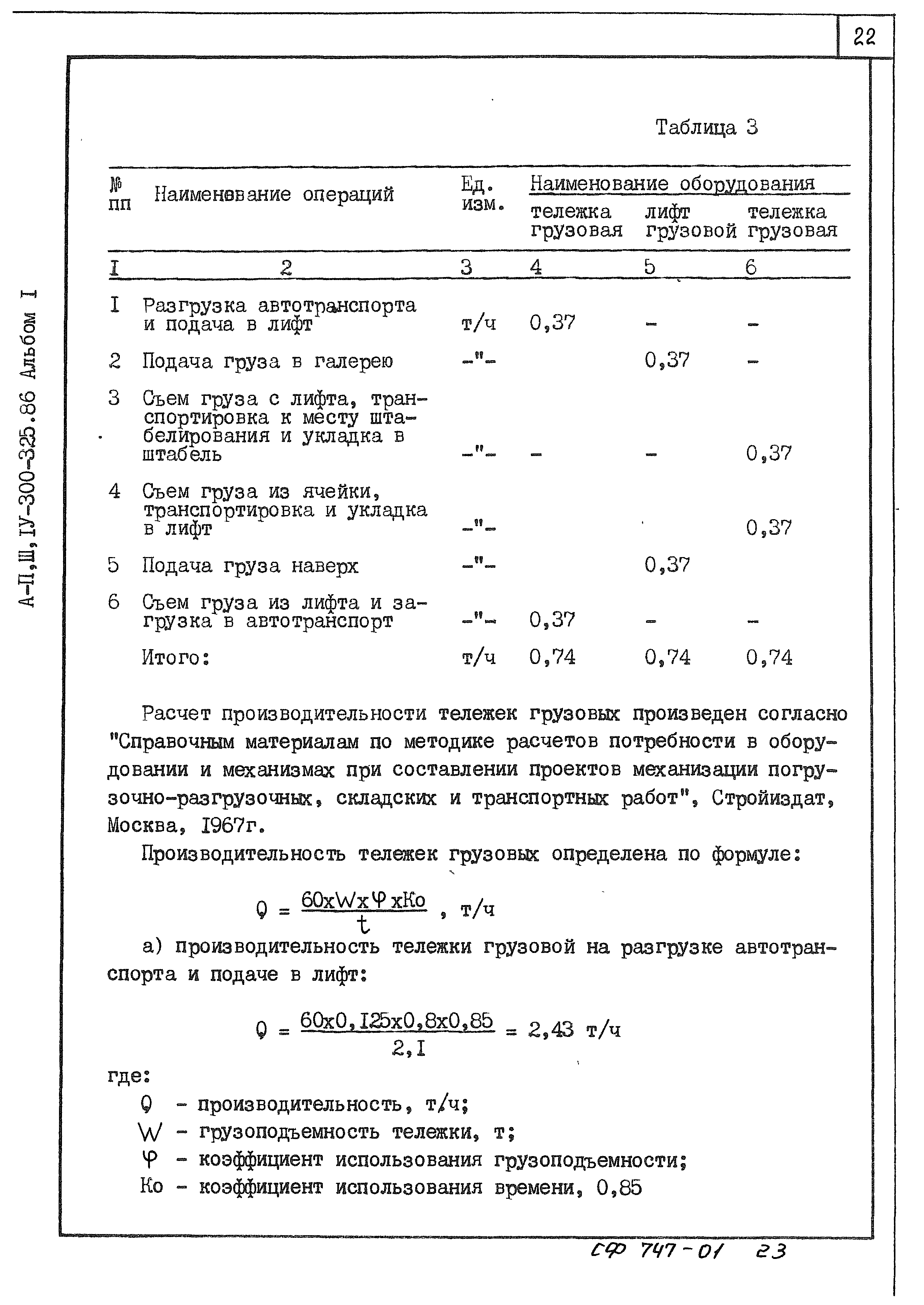 Типовой проект А-II,III,IV-300-325.86