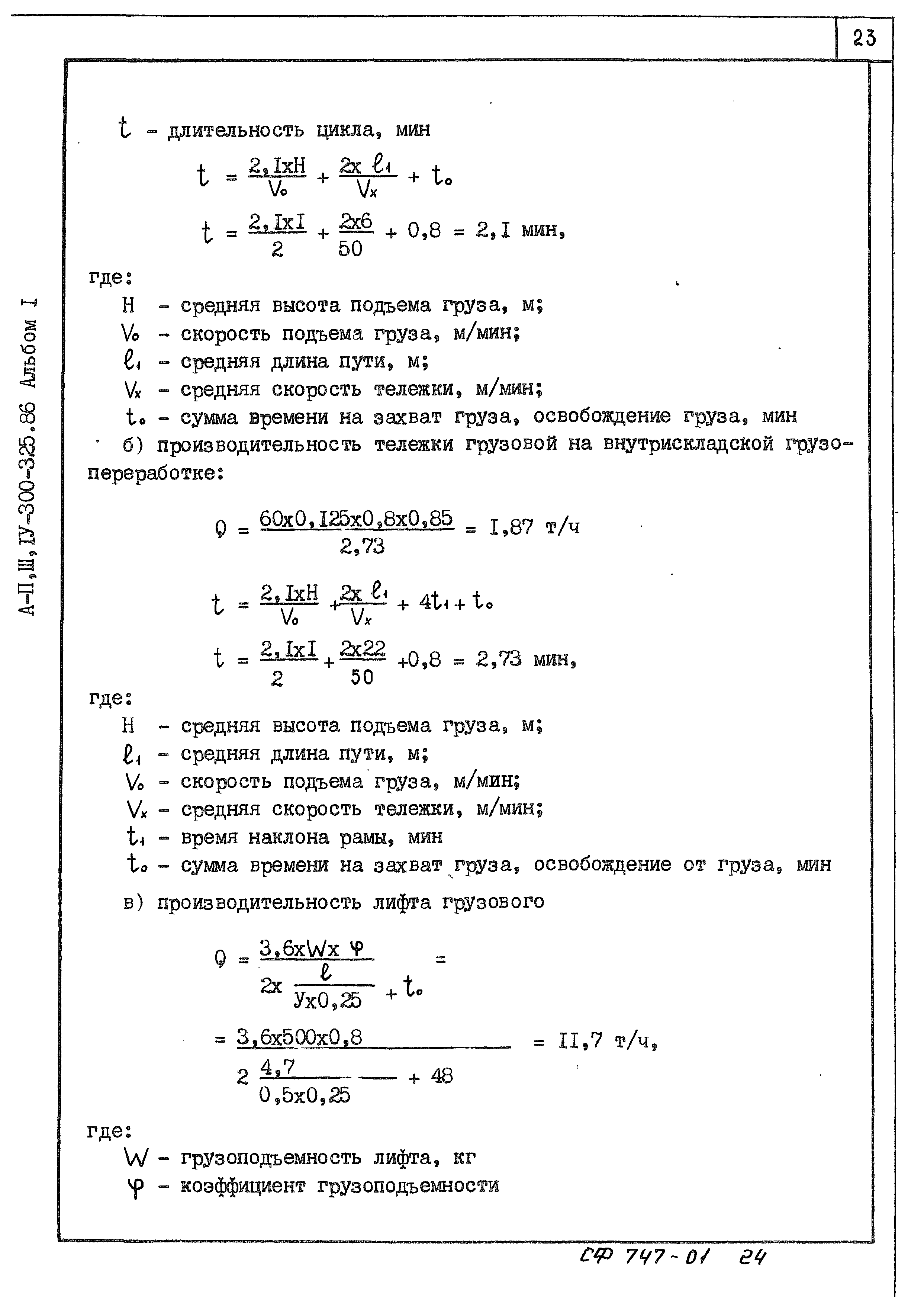 Типовой проект А-II,III,IV-300-325.86