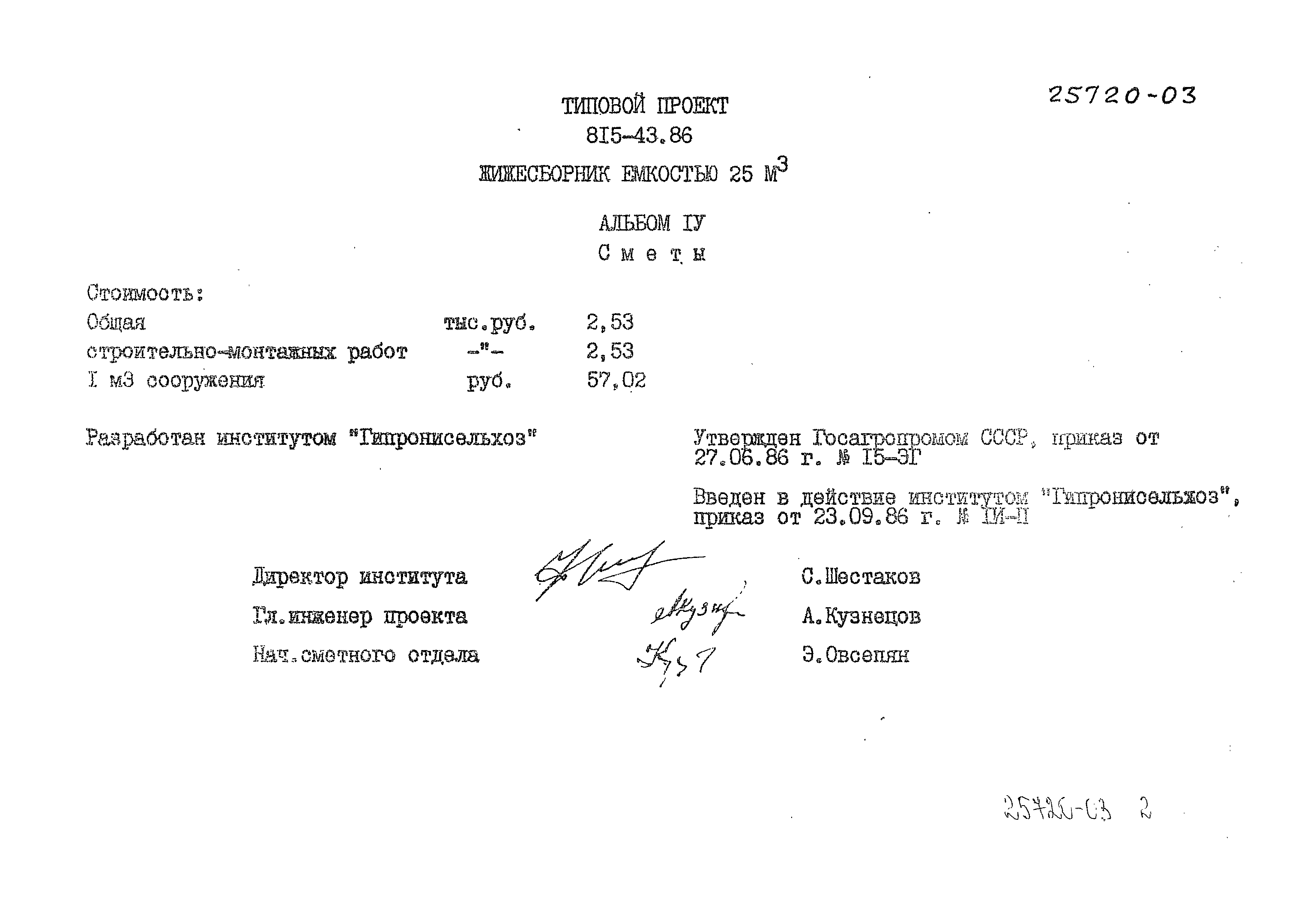 Типовой проект 815-43.86