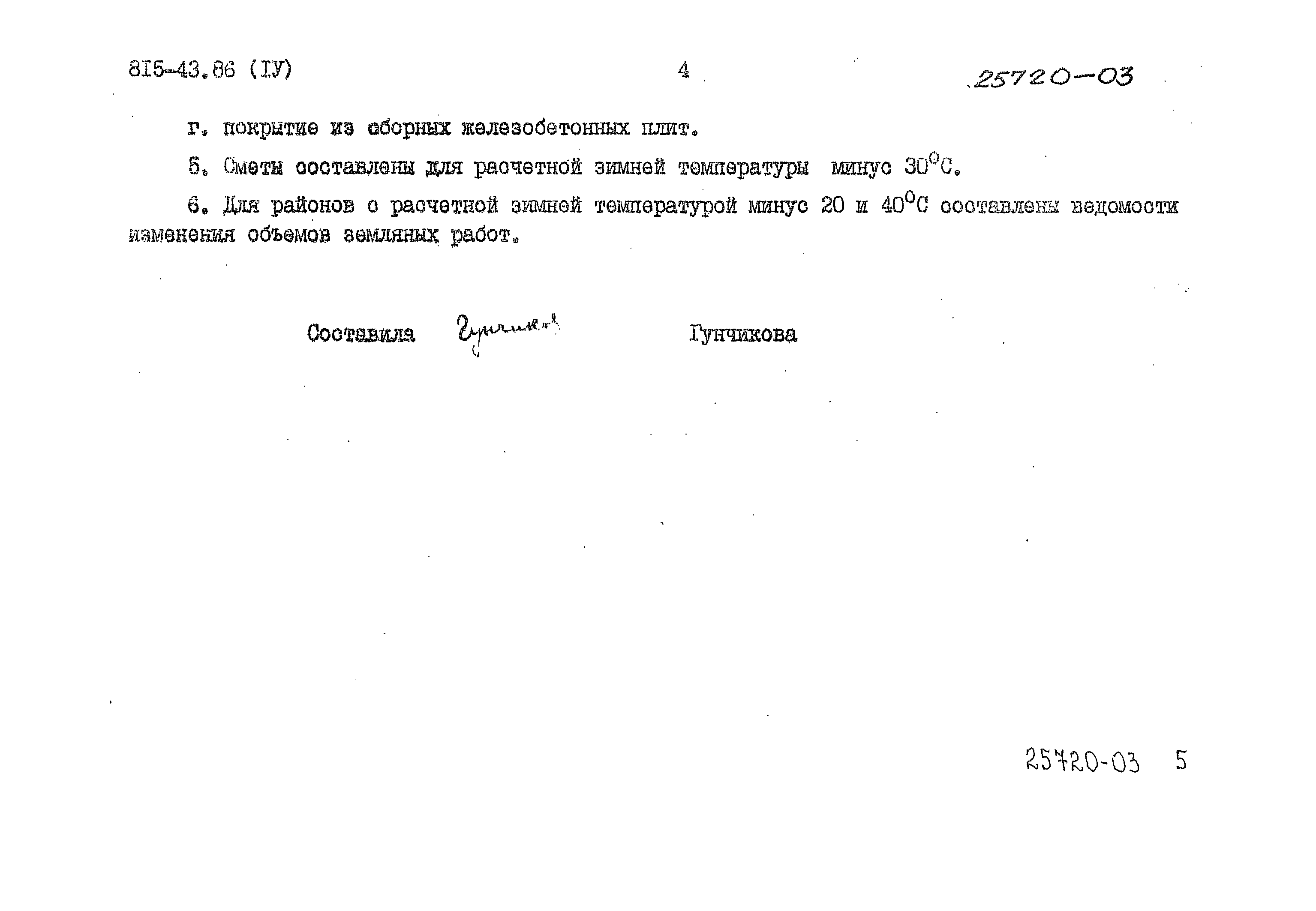 Типовой проект 815-43.86