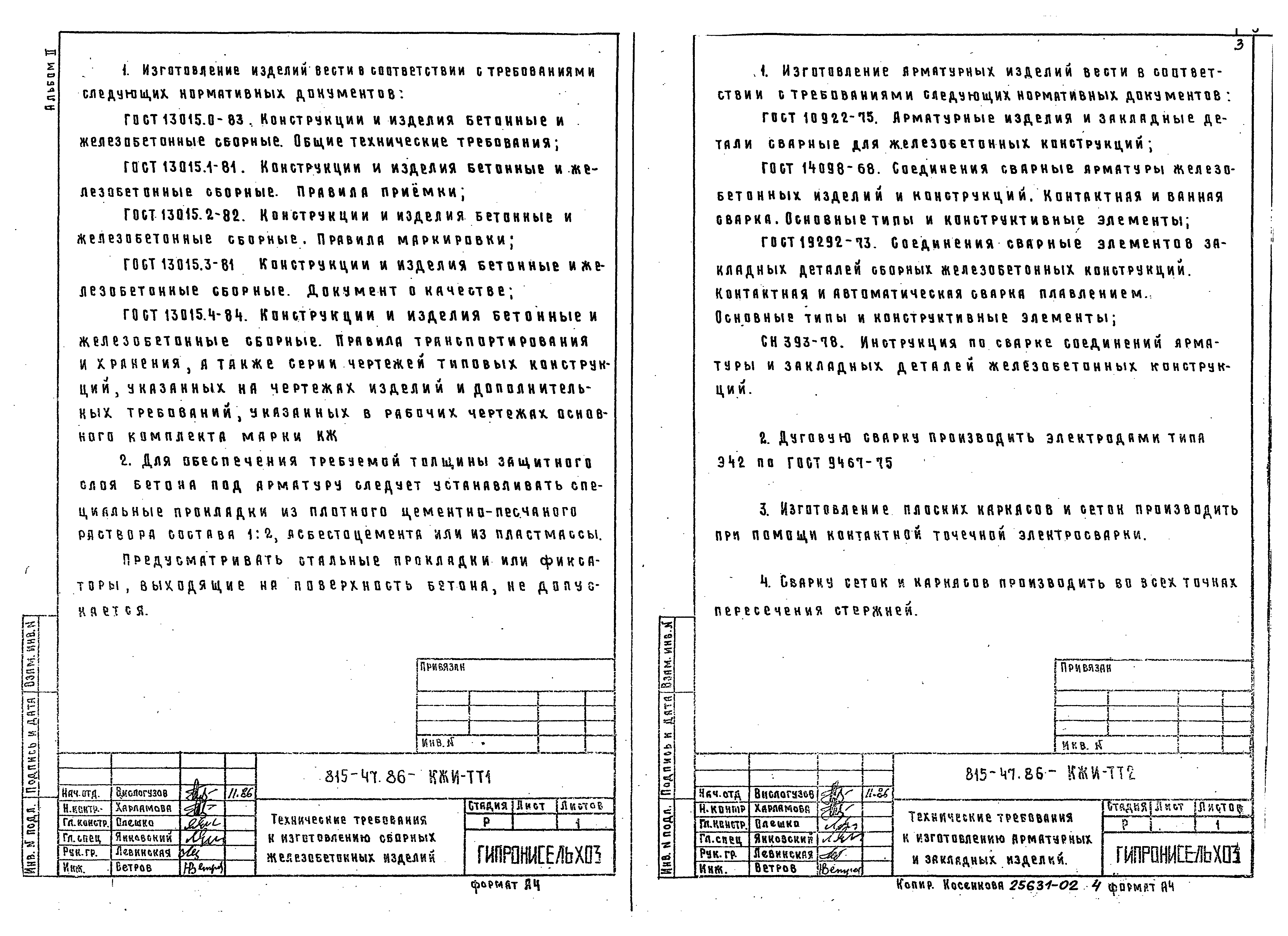 Типовой проект 815-43.86