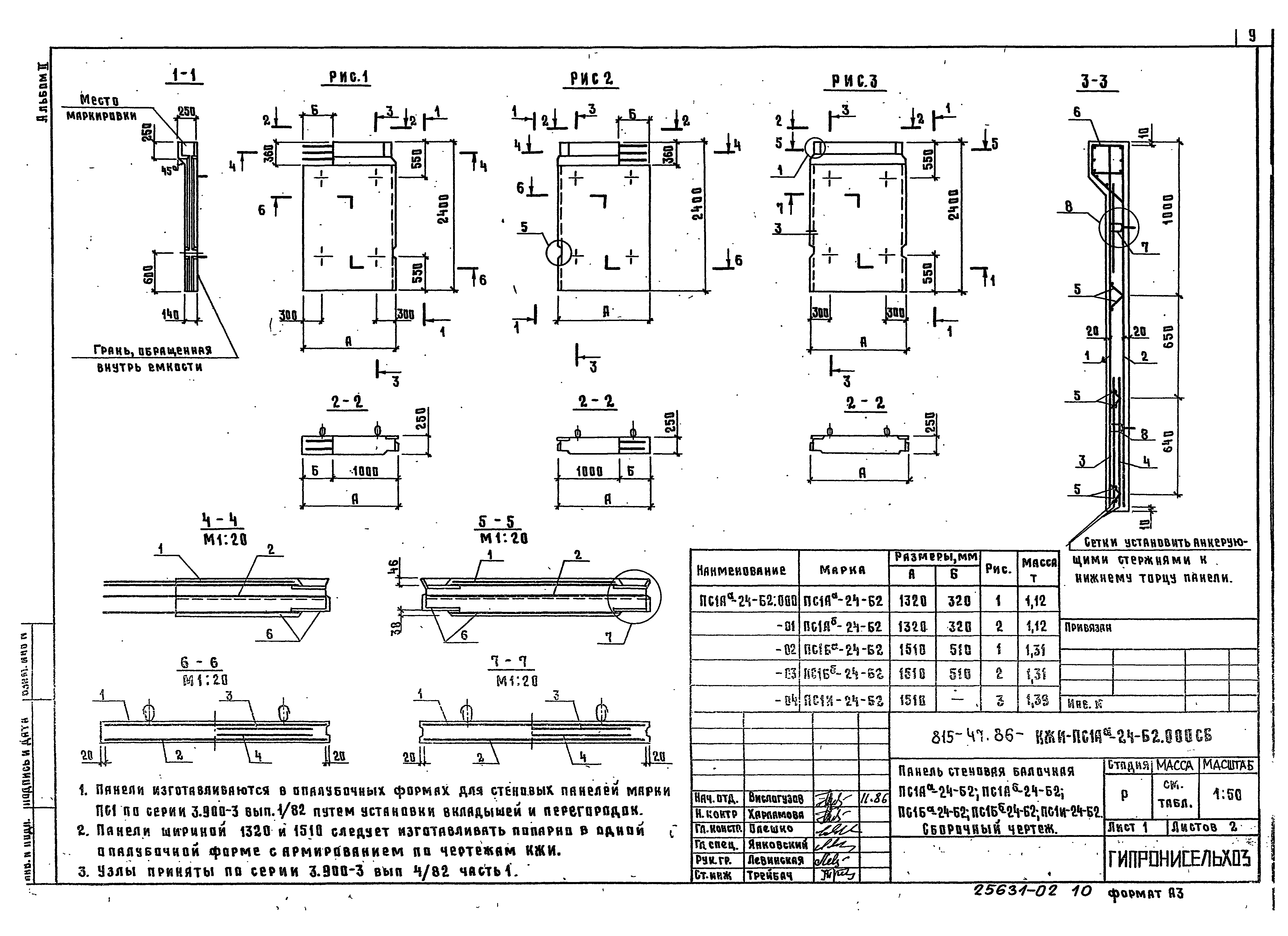 Типовой проект 815-43.86