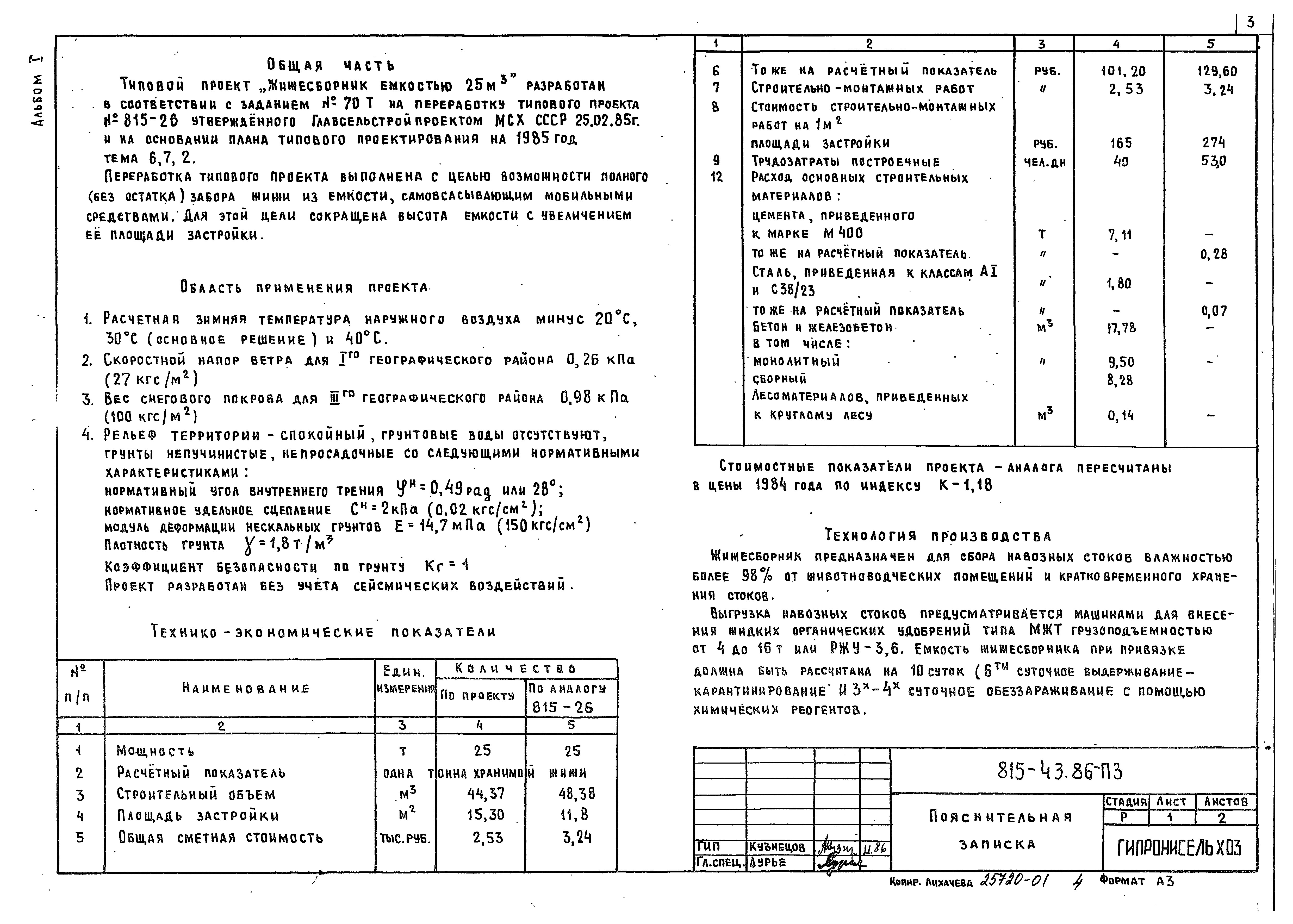 Типовой проект 815-43.86